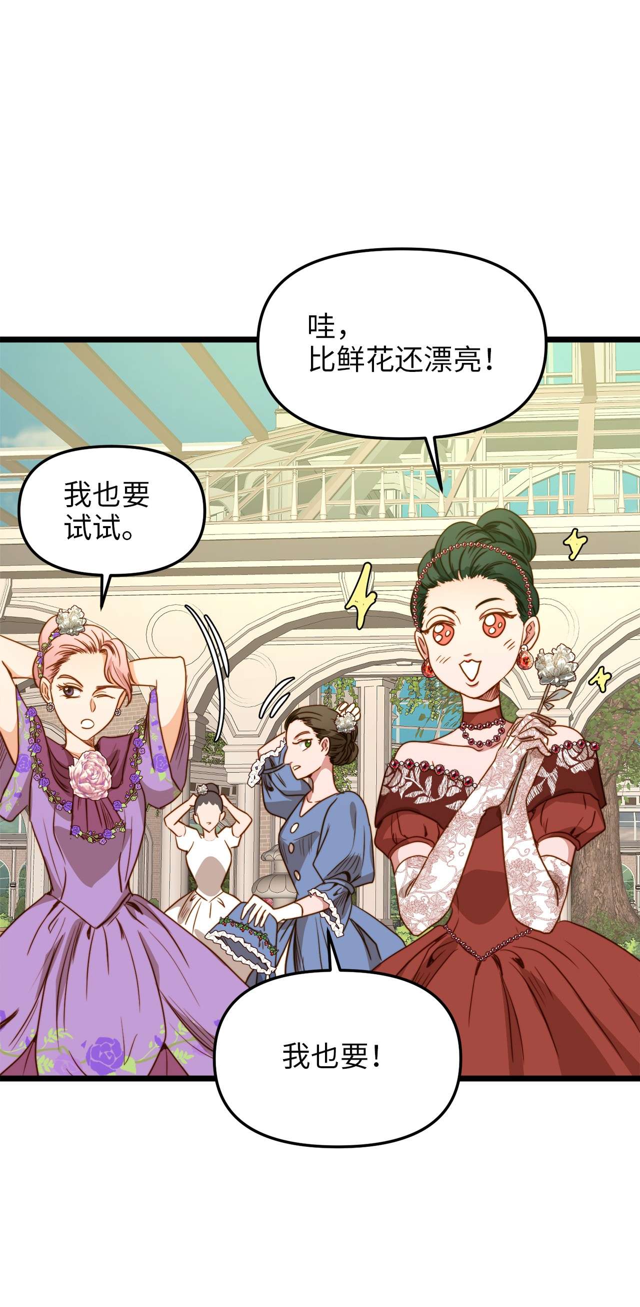 我的皇后性别不明36 温室赏花派对