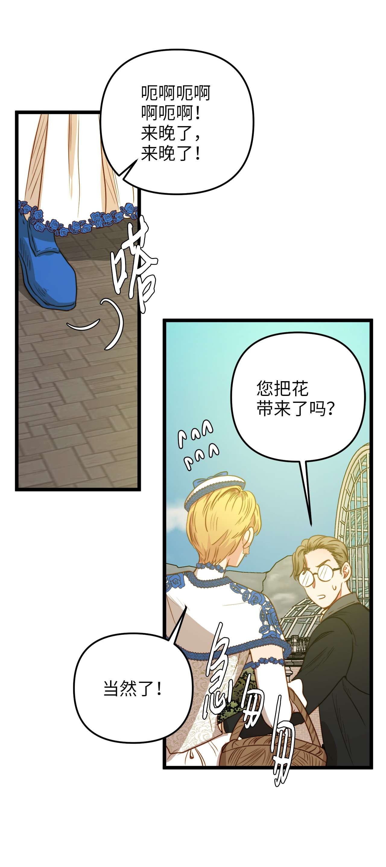 我的皇后性别不明36 温室赏花派对