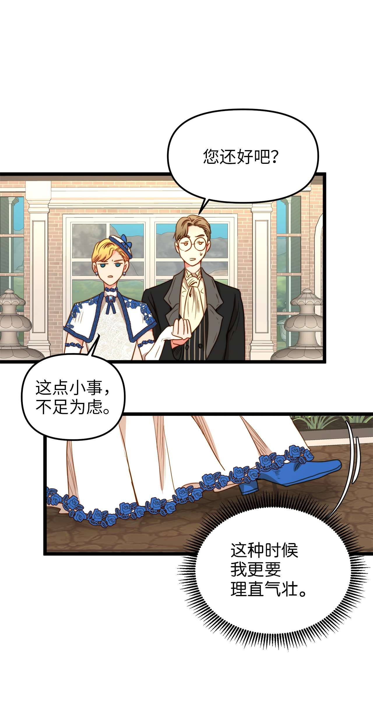 我的皇后性别不明36 温室赏花派对