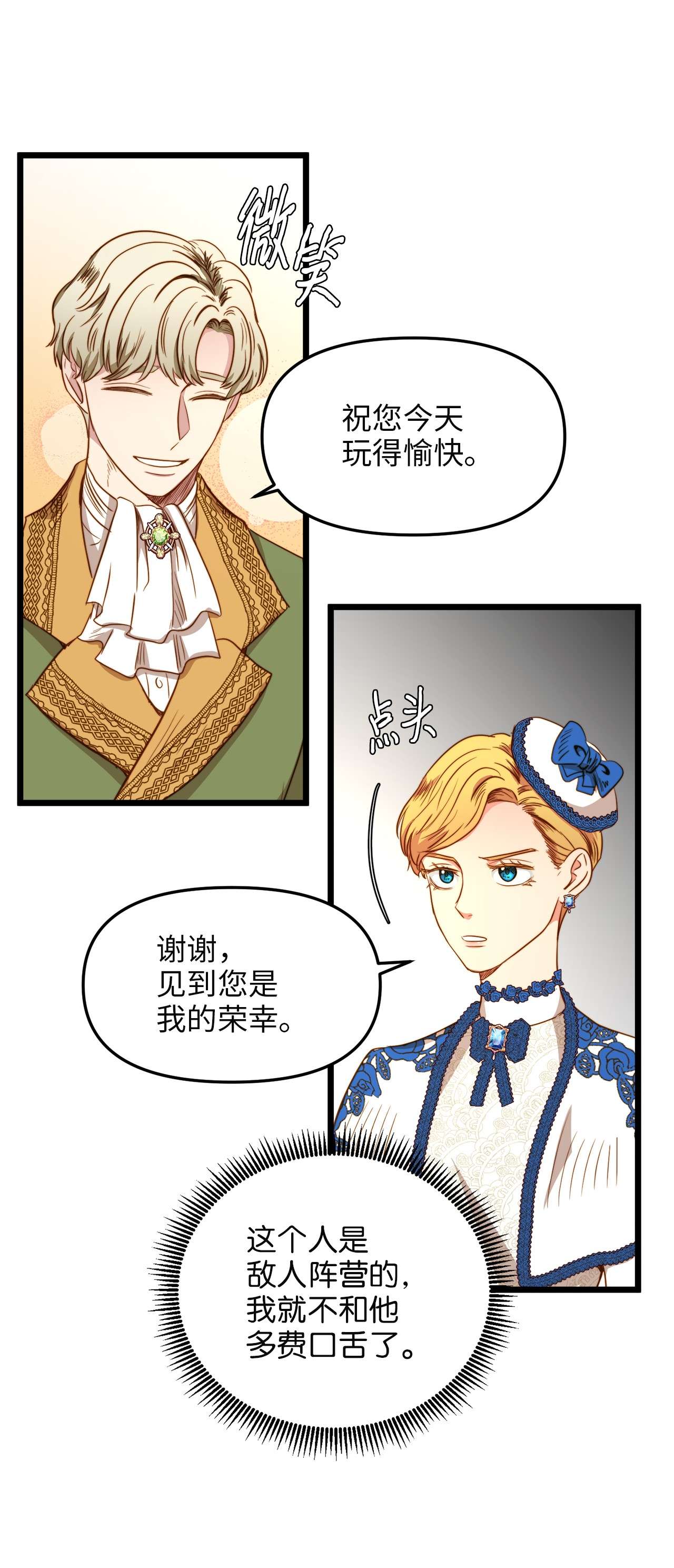 我的皇后性别不明36 温室赏花派对