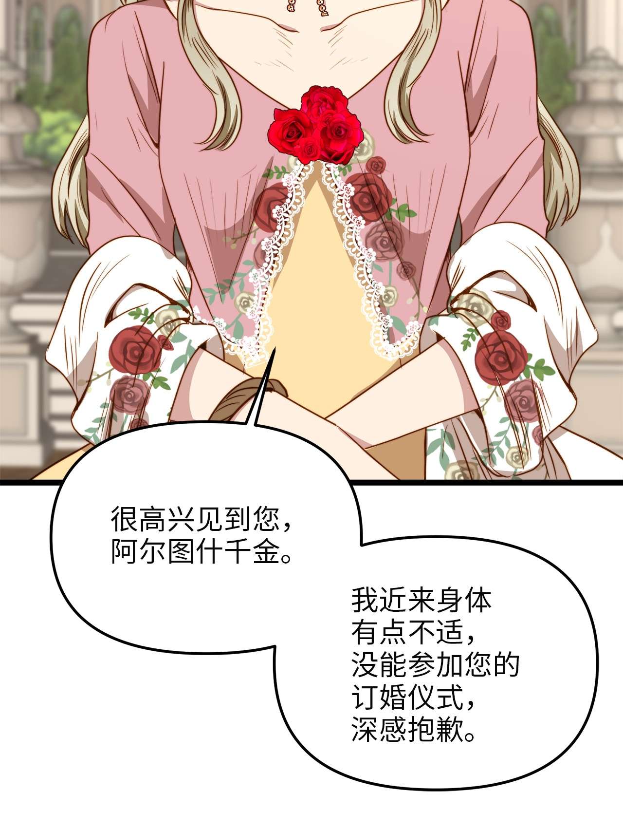 我的皇后性别不明36 温室赏花派对