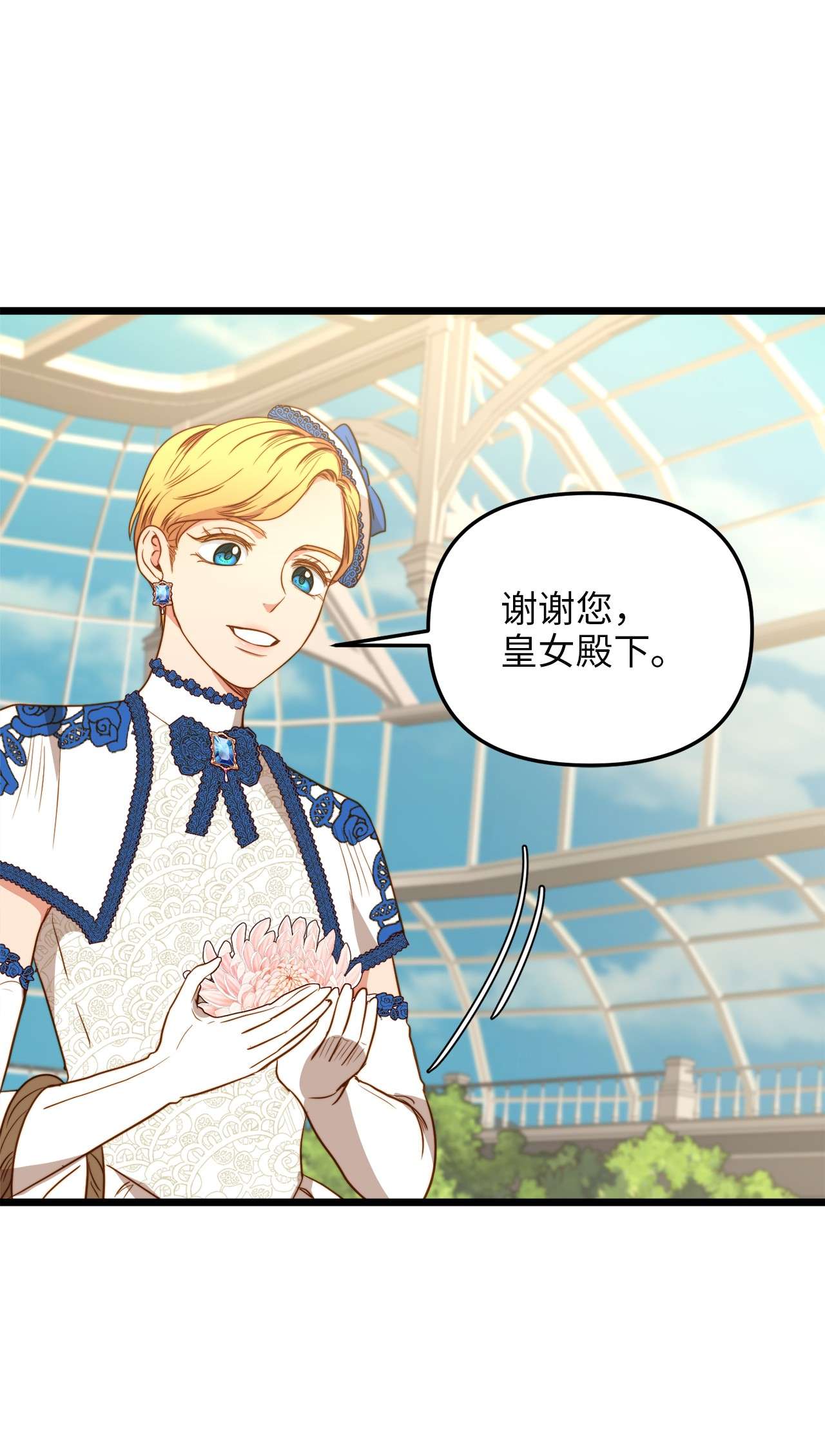 我的皇后性别不明36 温室赏花派对