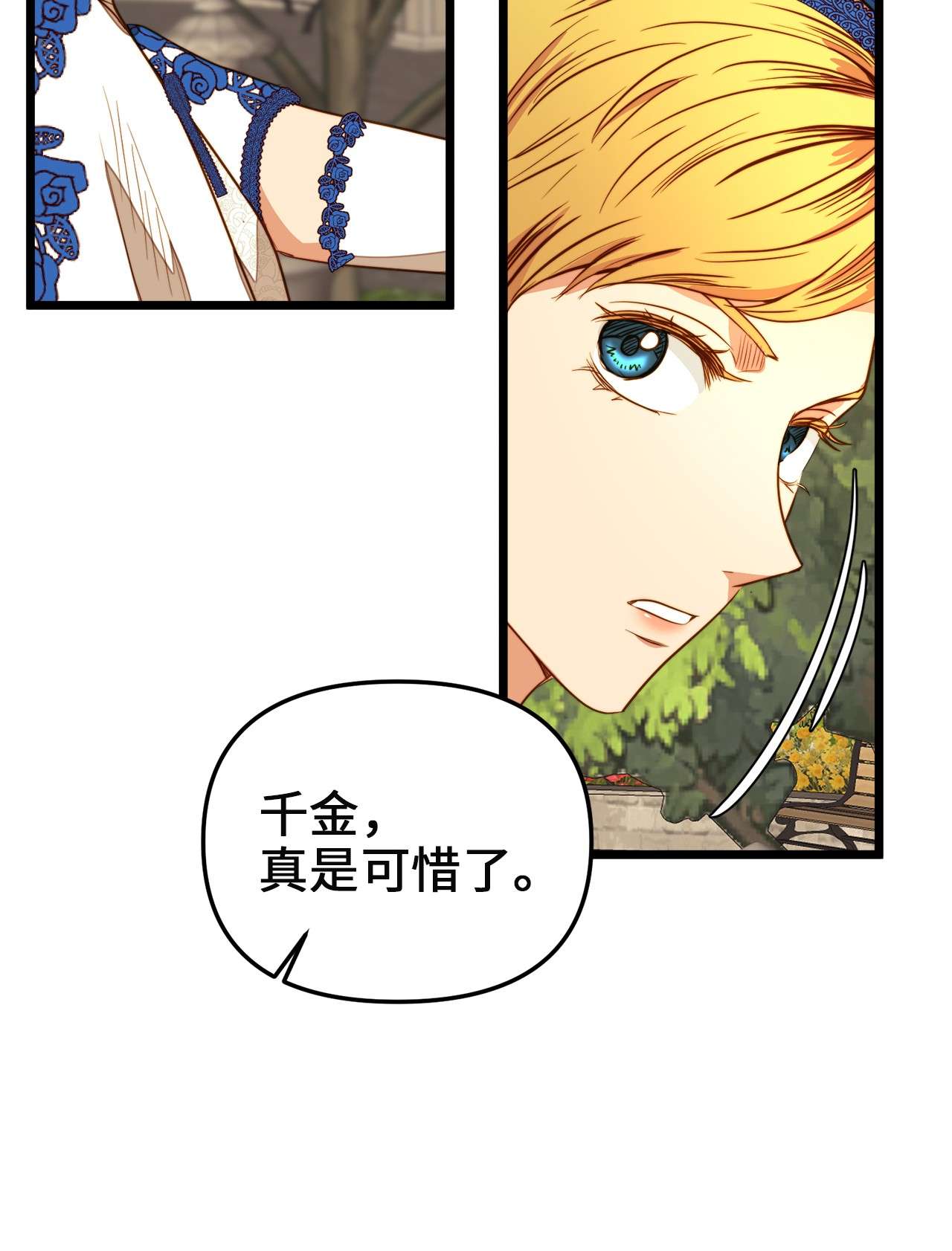 我的皇后性别不明37 小蜜蜂