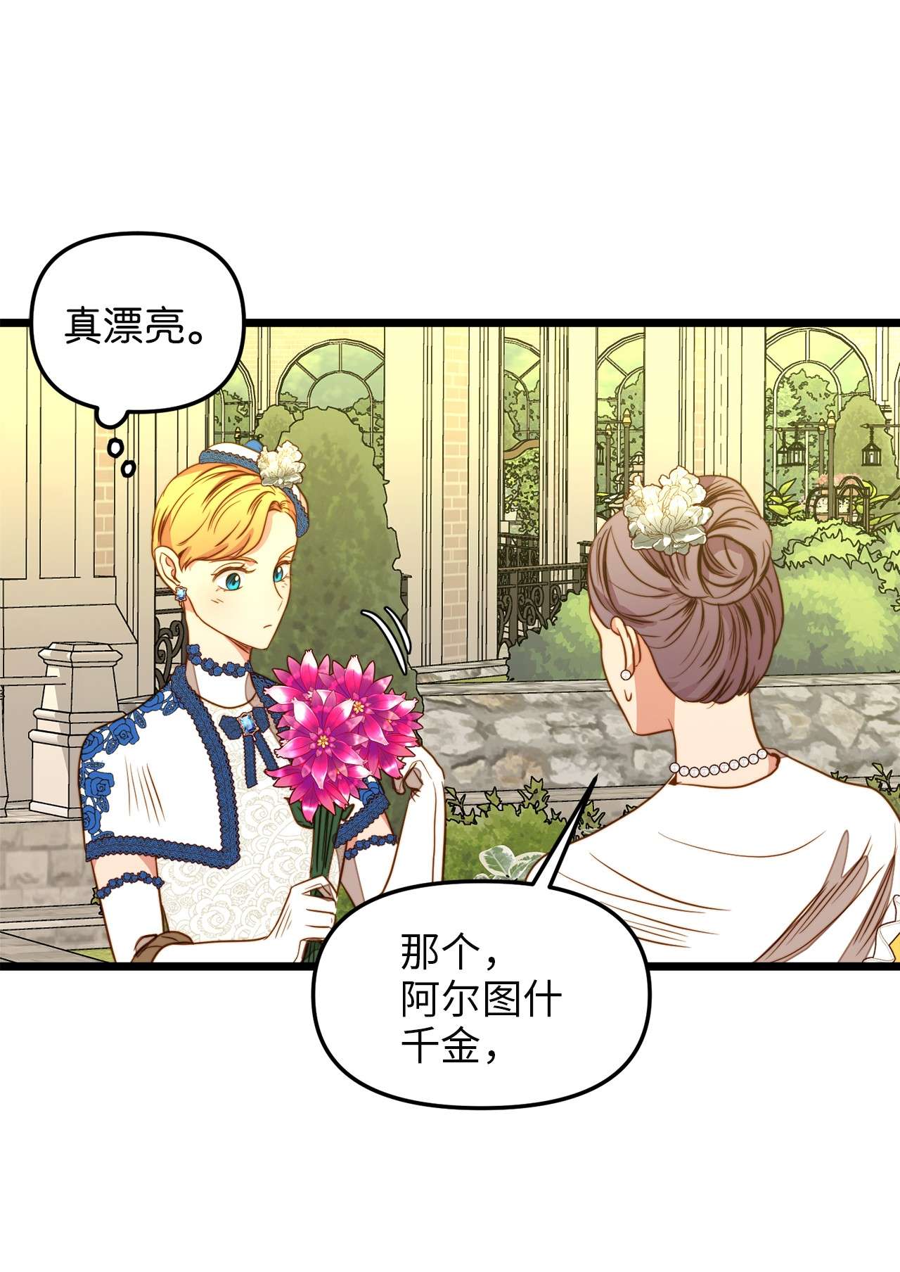 我的皇后性别不明37 小蜜蜂