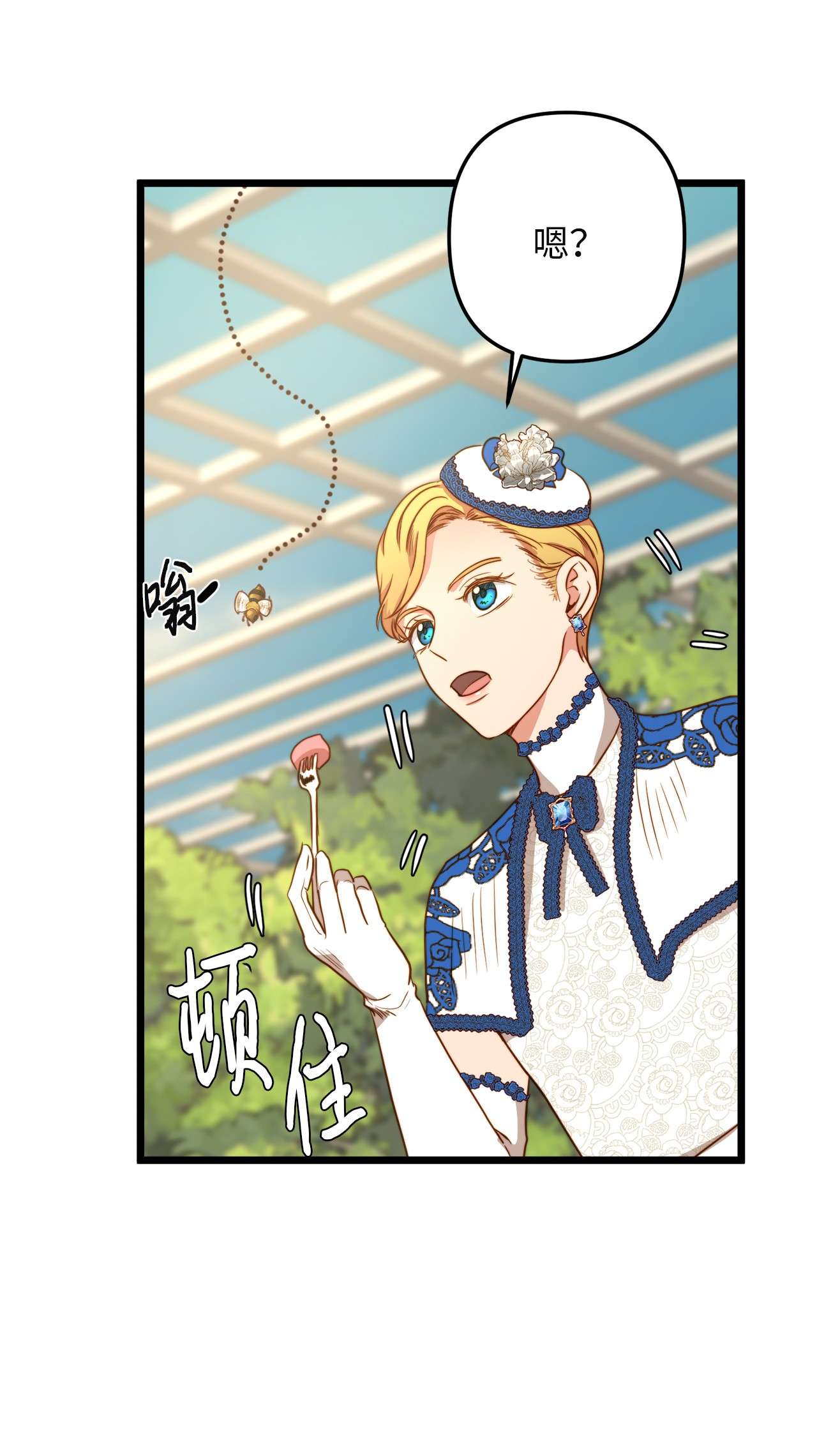 我的皇后性别不明37 小蜜蜂