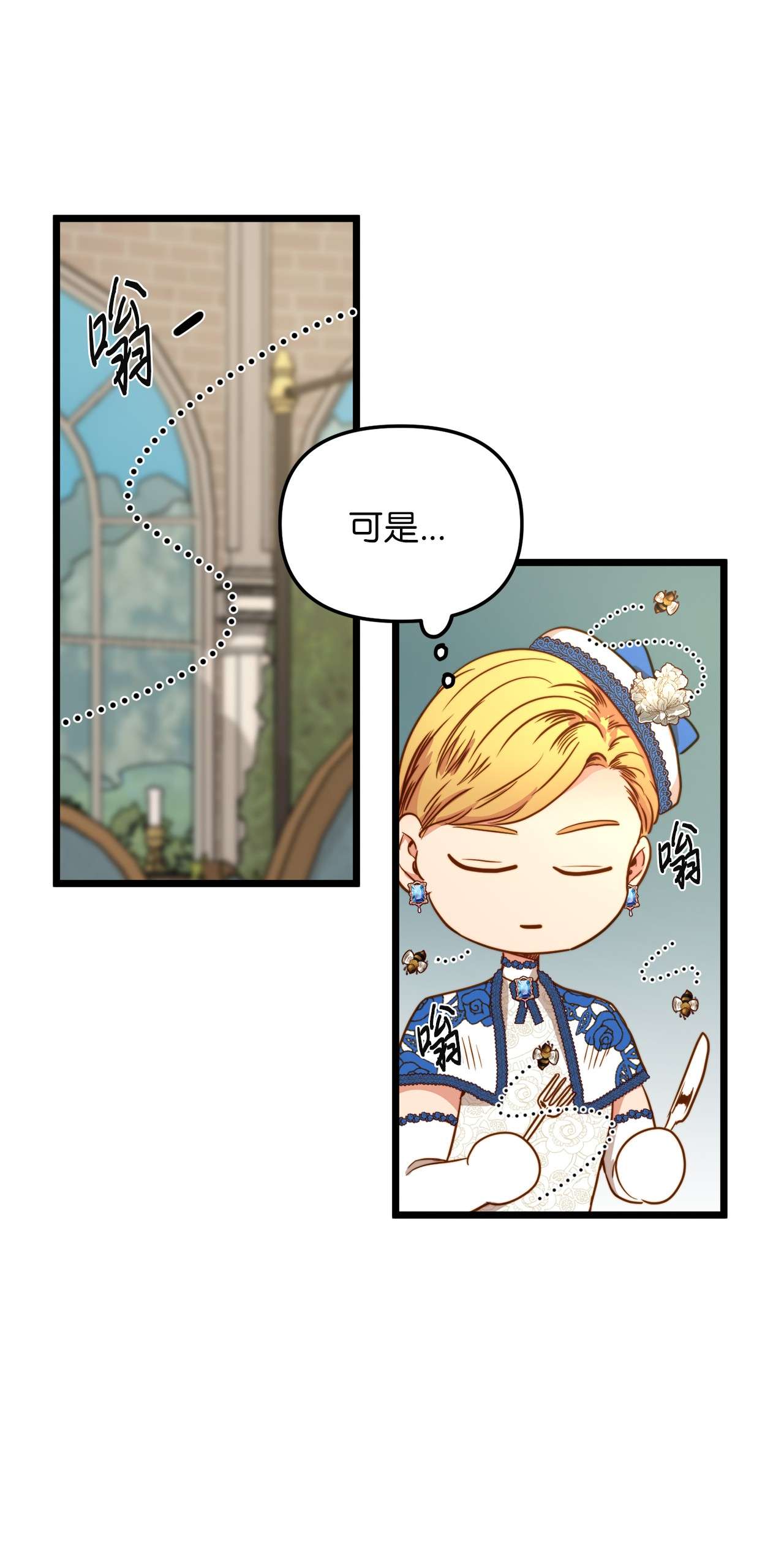 我的皇后性别不明37 小蜜蜂