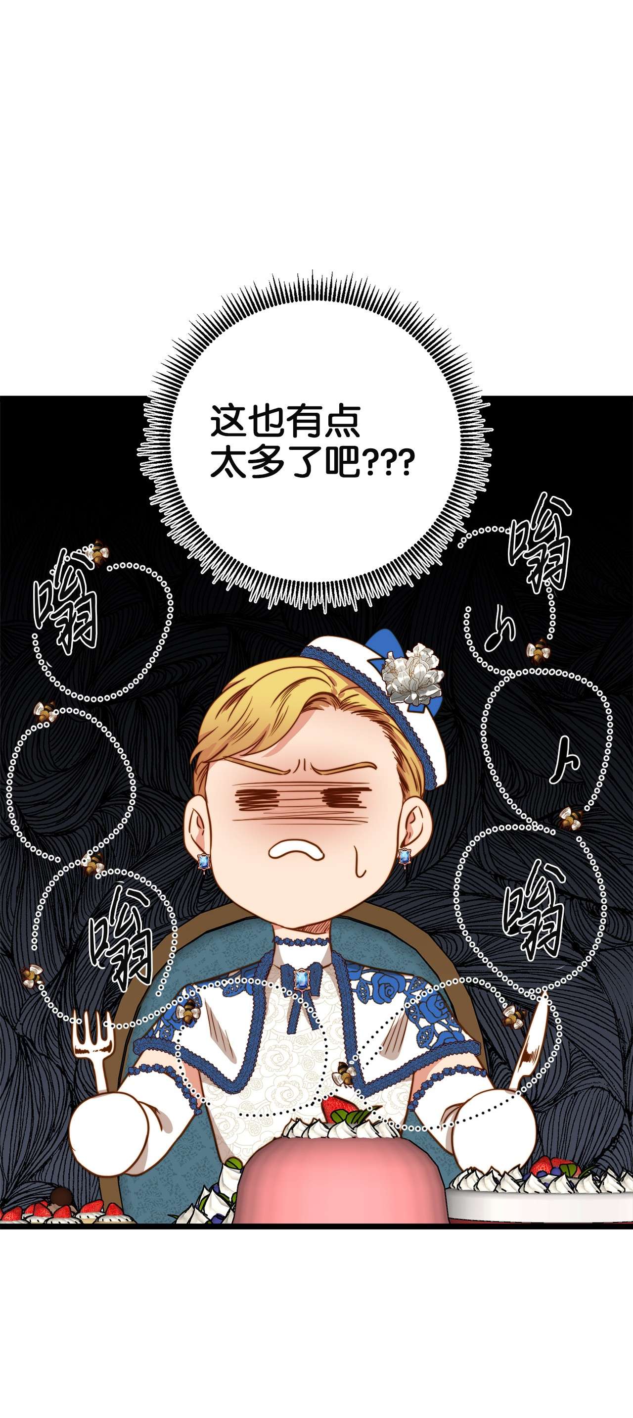 我的皇后性别不明37 小蜜蜂