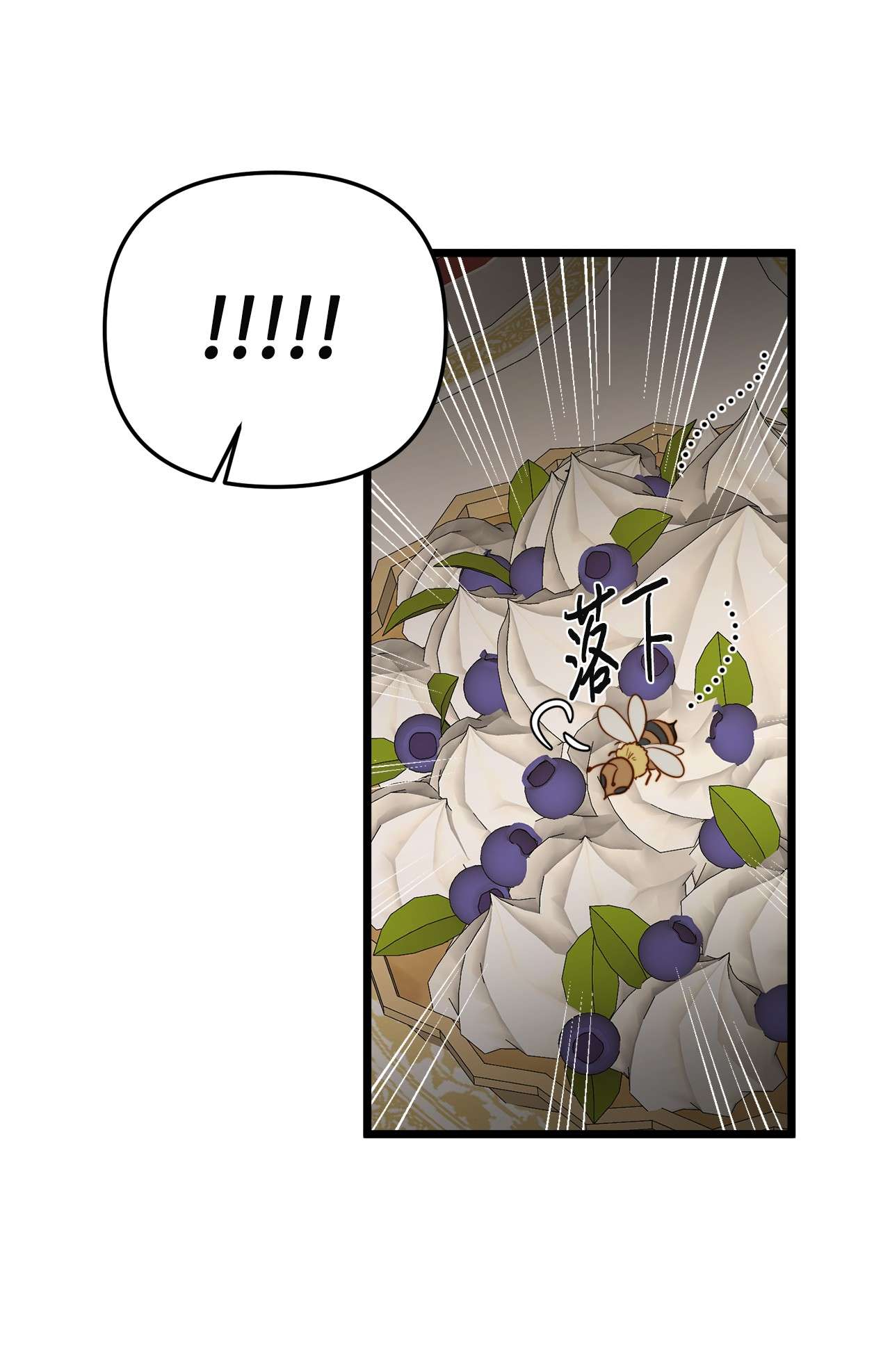 我的皇后性别不明37 小蜜蜂