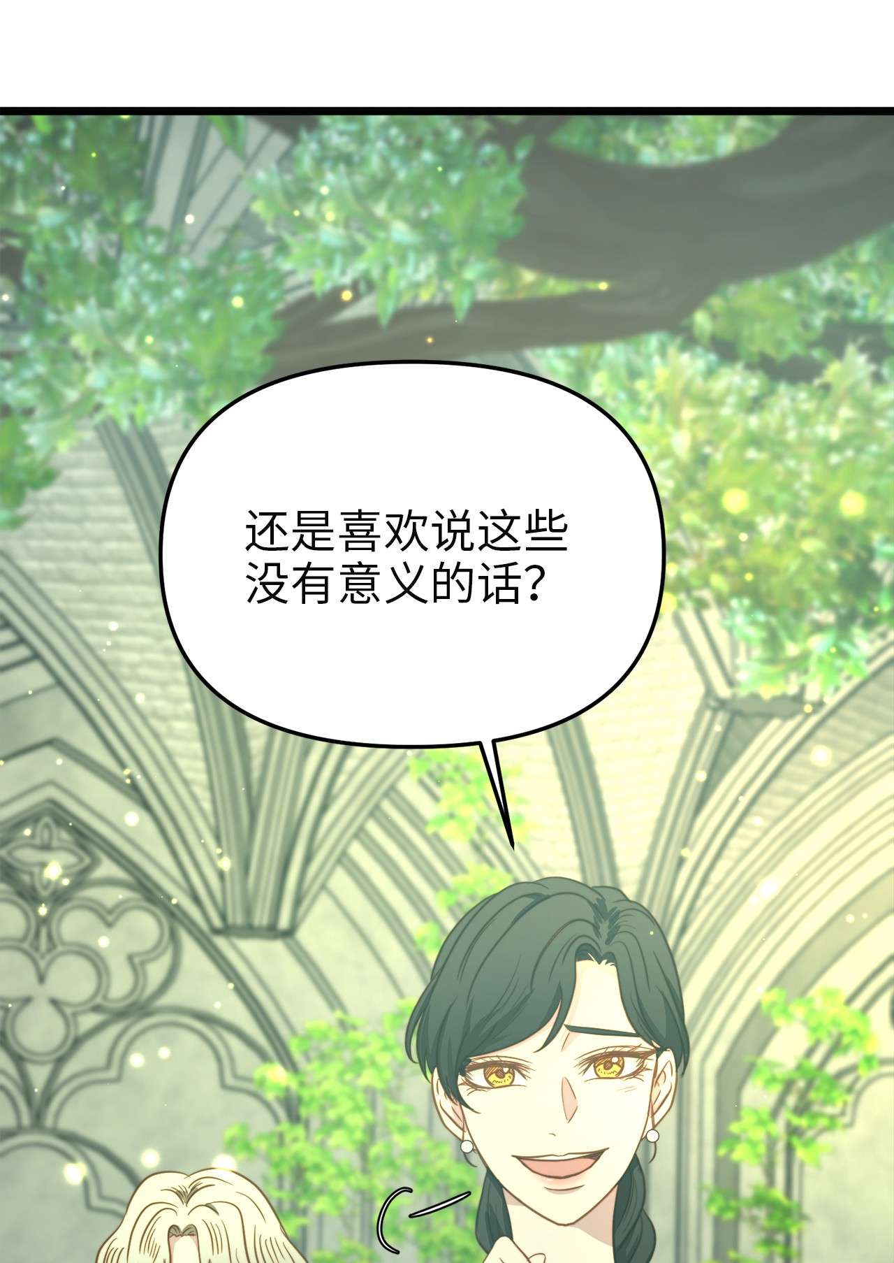 我的皇后性别不明40 未婚的阿尔图什伯爵