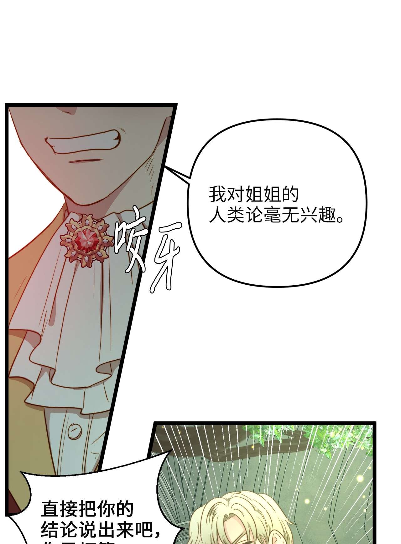 我的皇后性别不明40 未婚的阿尔图什伯爵