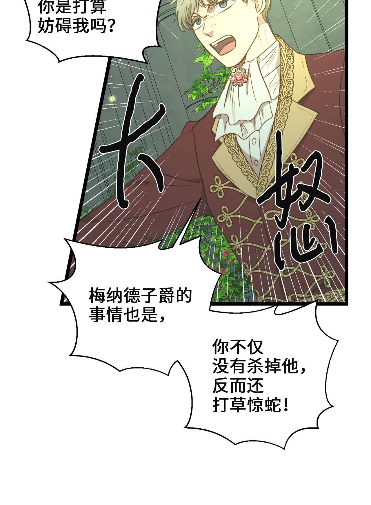 我的皇后性别不明40 未婚的阿尔图什伯爵