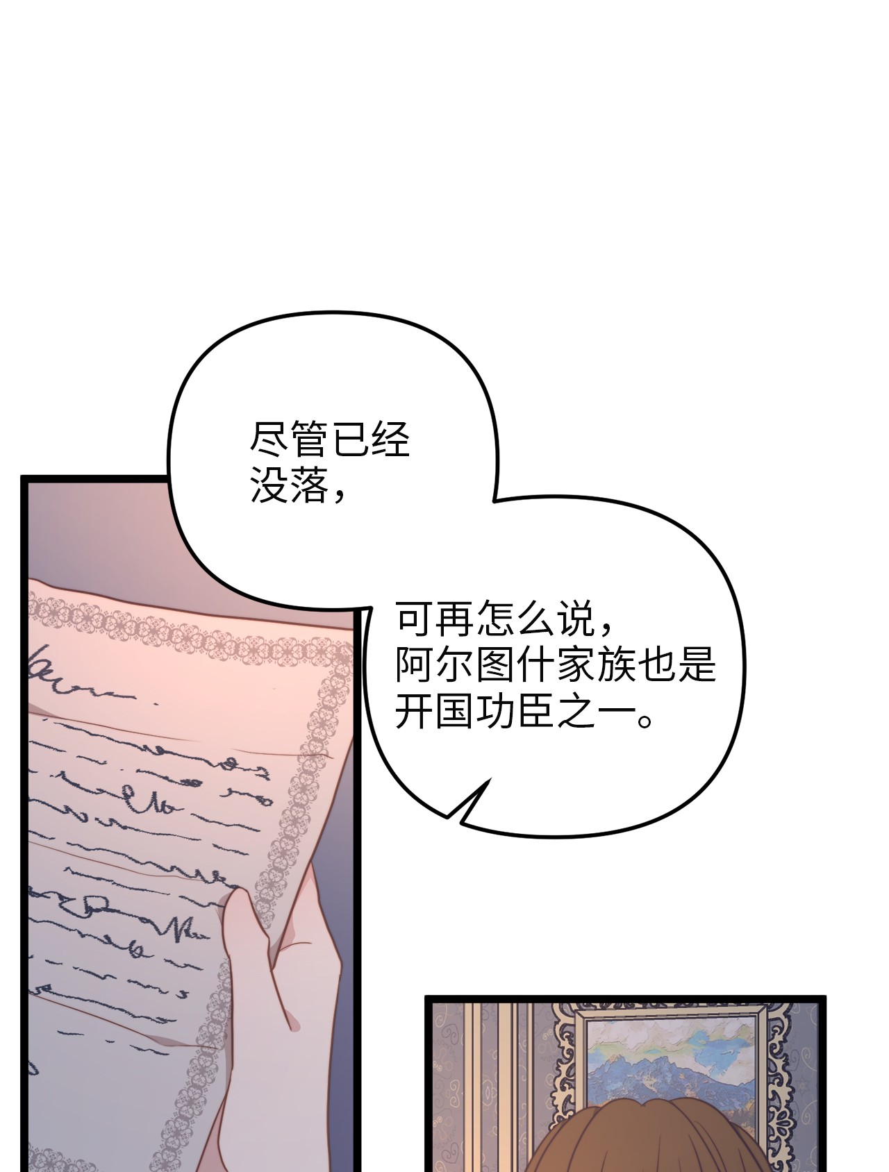 我的皇后性别不明40 未婚的阿尔图什伯爵