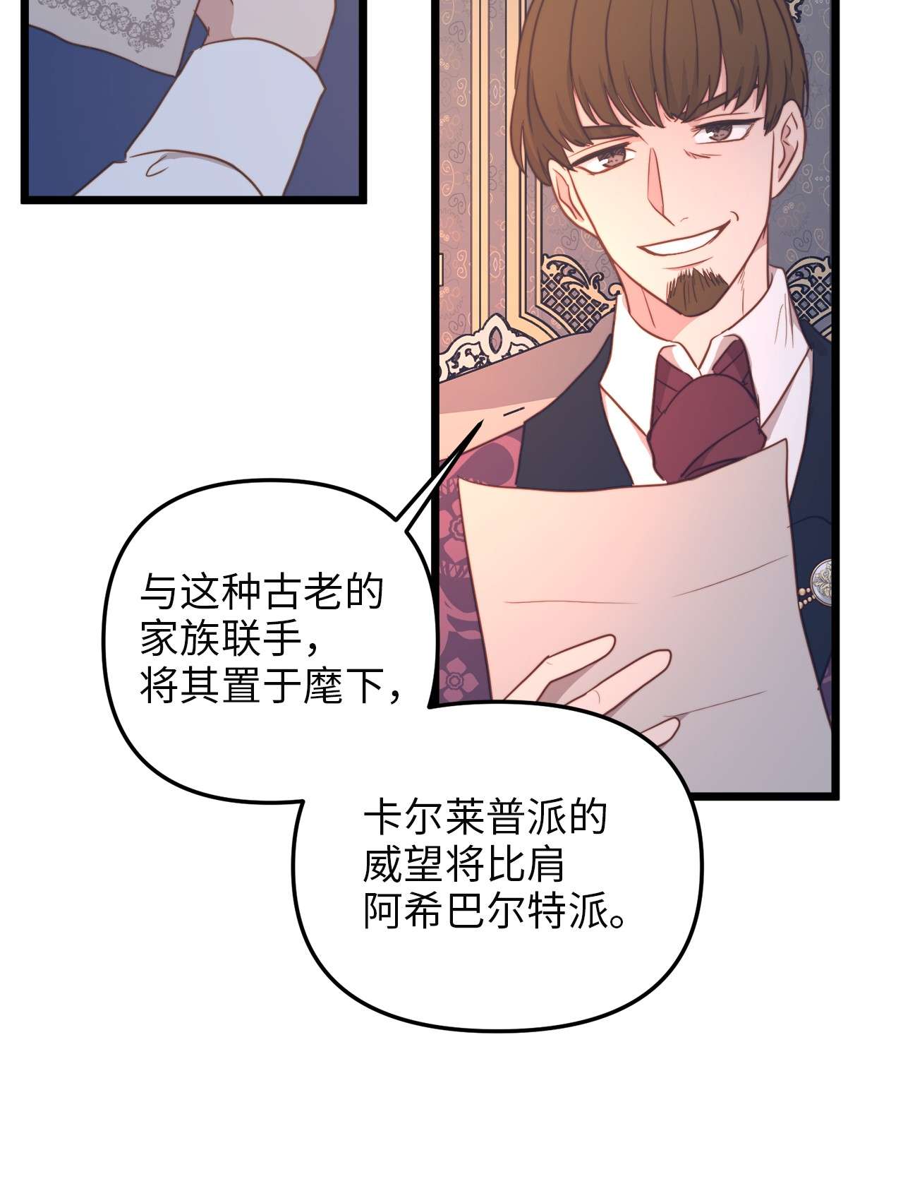 我的皇后性别不明40 未婚的阿尔图什伯爵