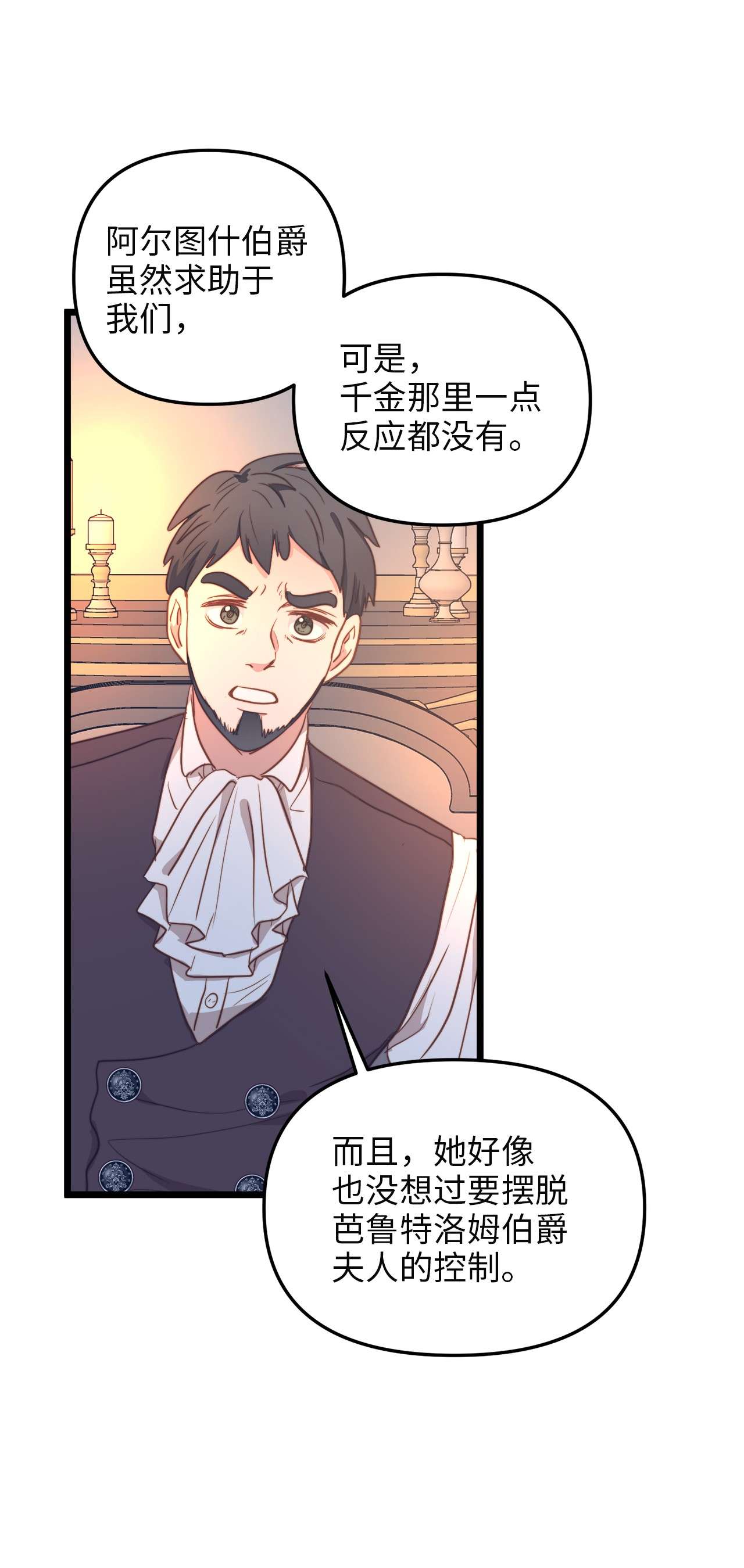 我的皇后性别不明40 未婚的阿尔图什伯爵