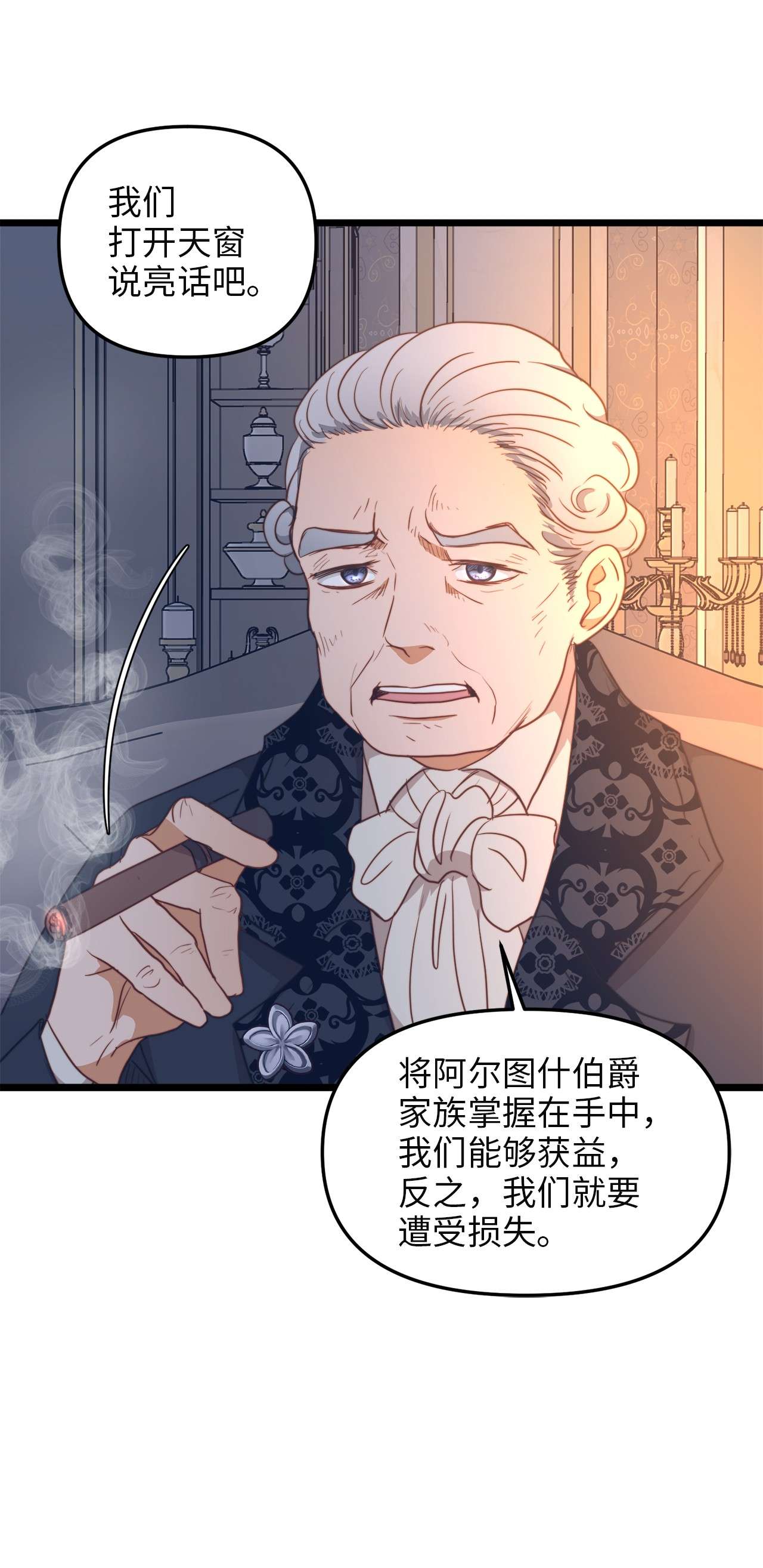 我的皇后性别不明40 未婚的阿尔图什伯爵