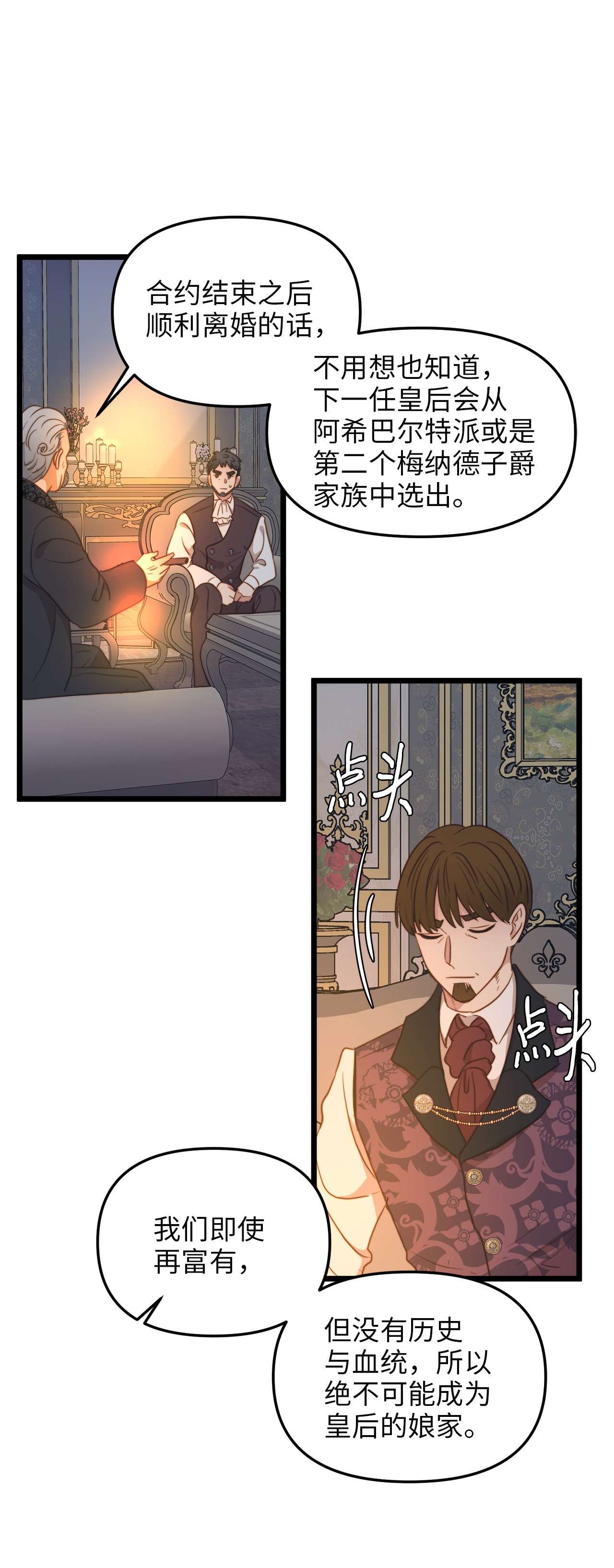 我的皇后性别不明40 未婚的阿尔图什伯爵