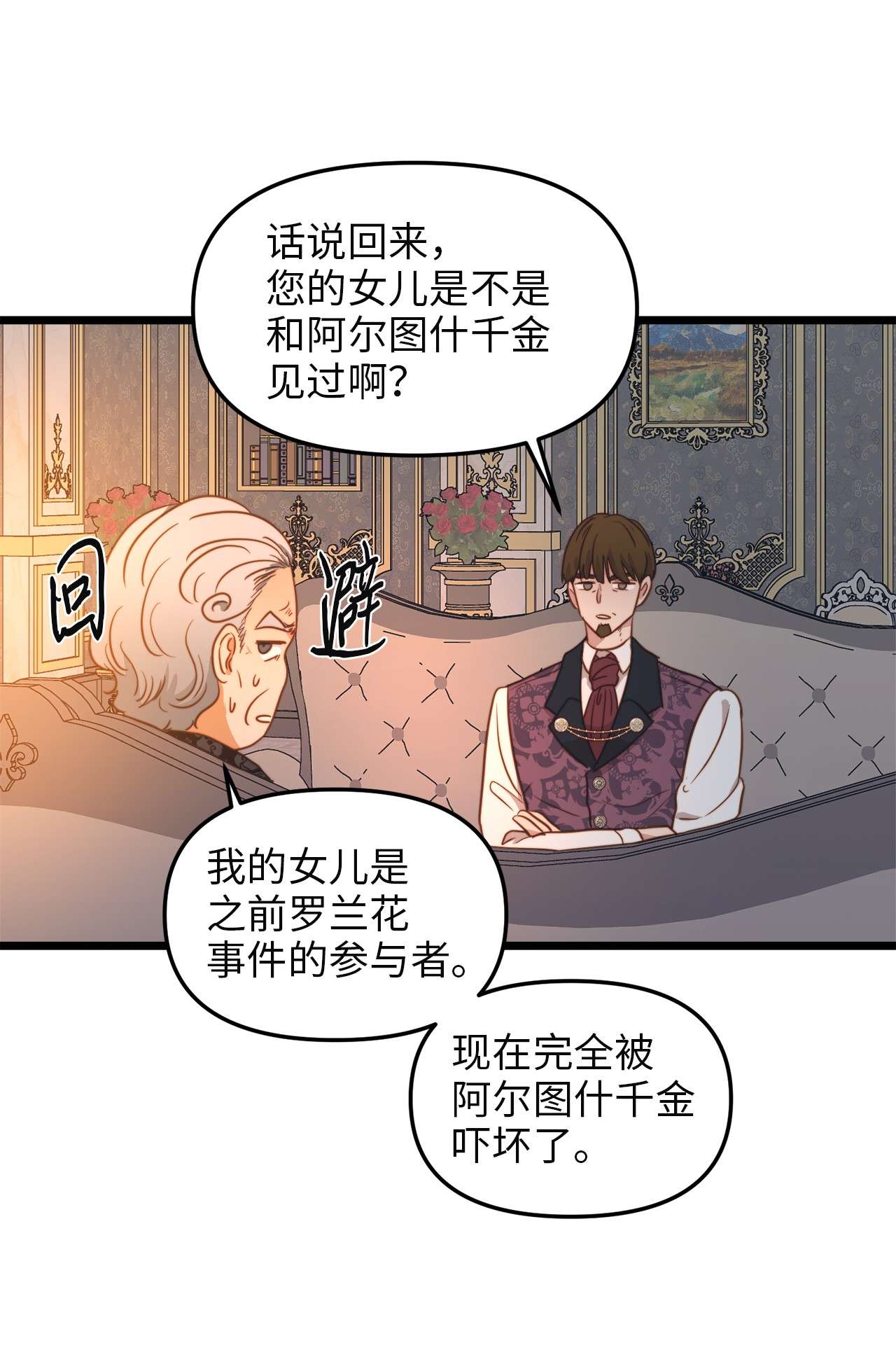 我的皇后性别不明40 未婚的阿尔图什伯爵