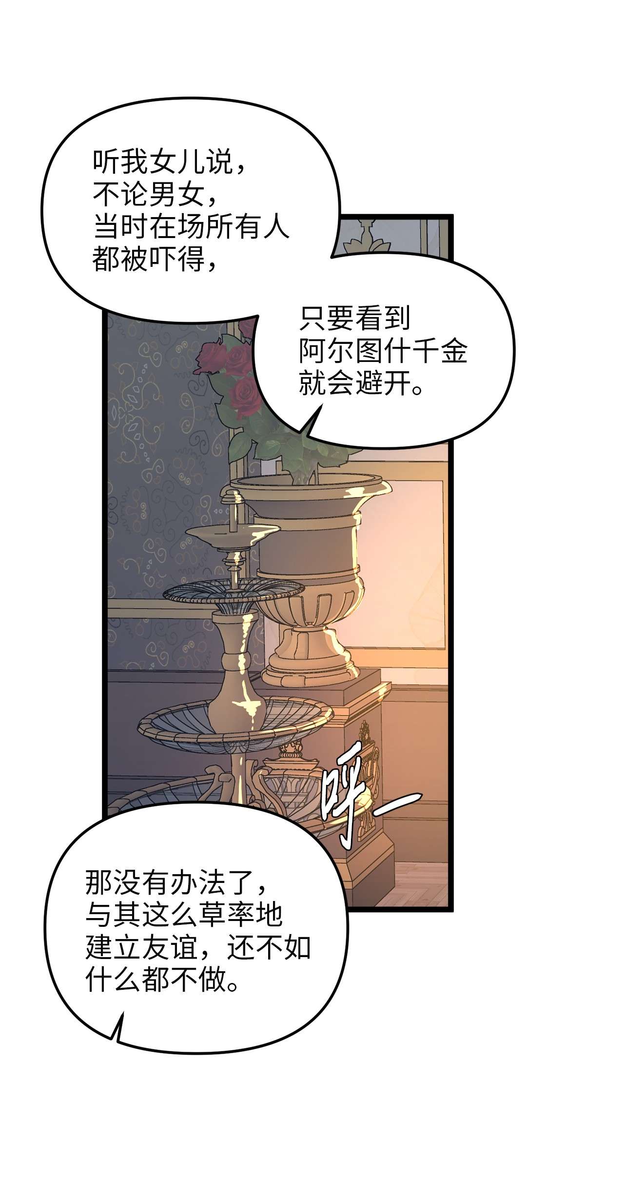 我的皇后性别不明40 未婚的阿尔图什伯爵