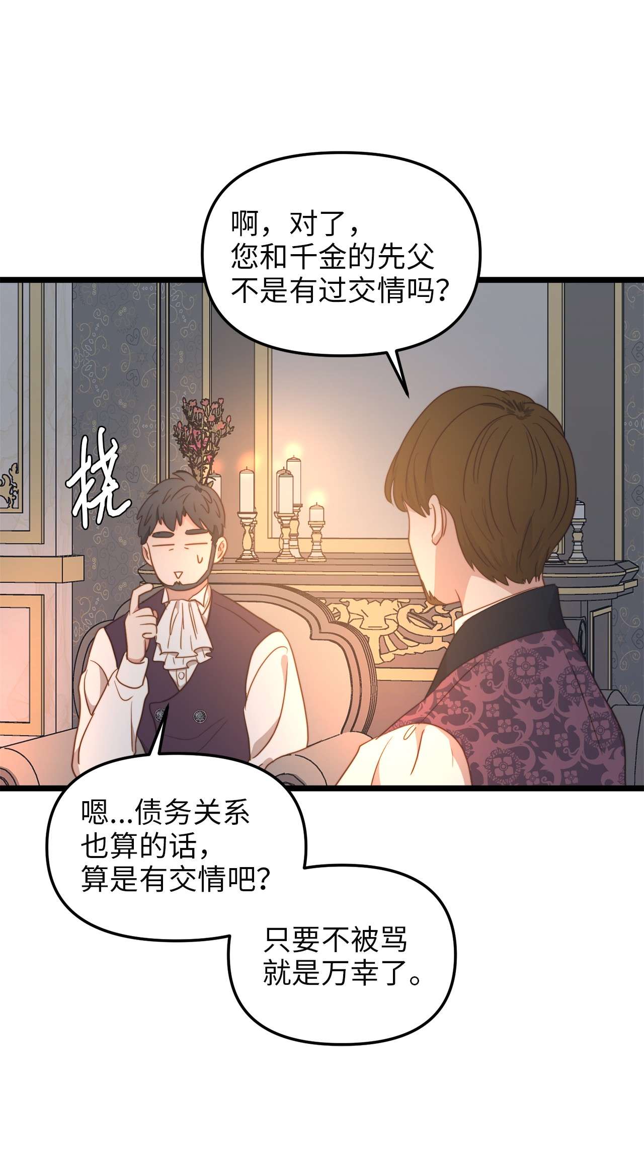 我的皇后性别不明40 未婚的阿尔图什伯爵