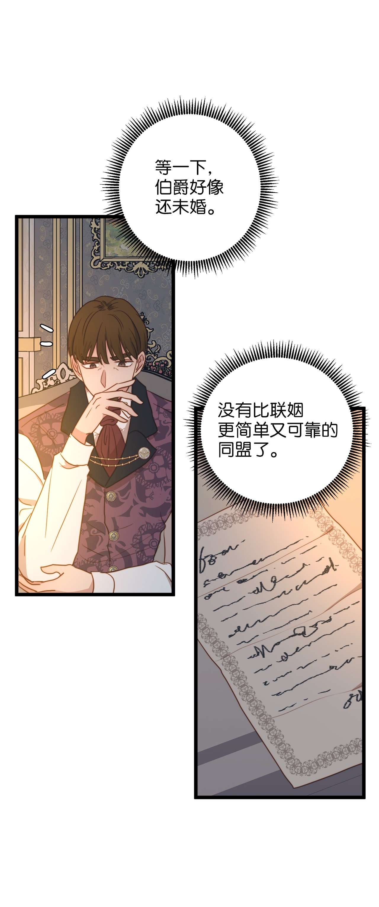 我的皇后性别不明40 未婚的阿尔图什伯爵