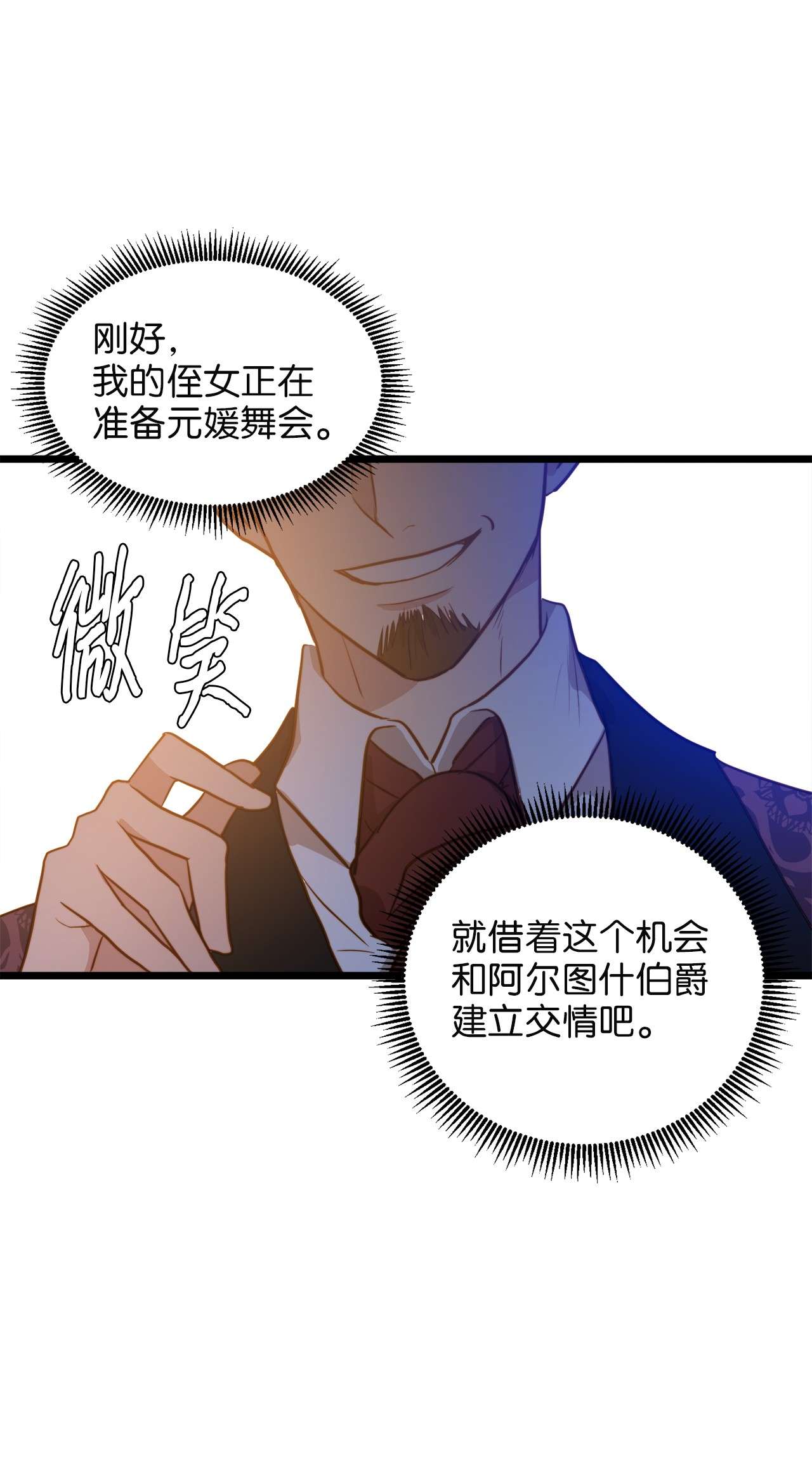 我的皇后性别不明40 未婚的阿尔图什伯爵