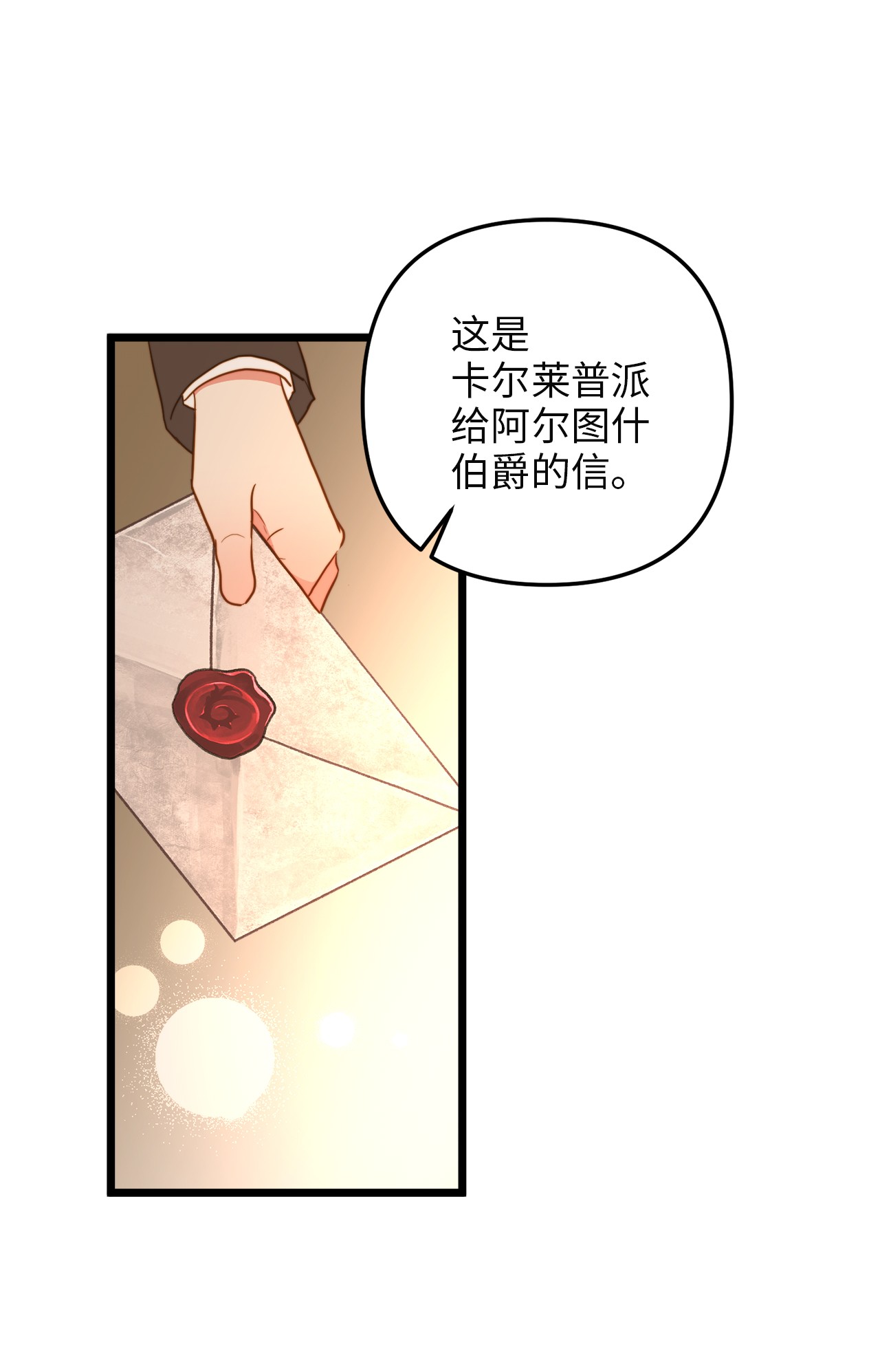 我的皇后性别不明40 未婚的阿尔图什伯爵