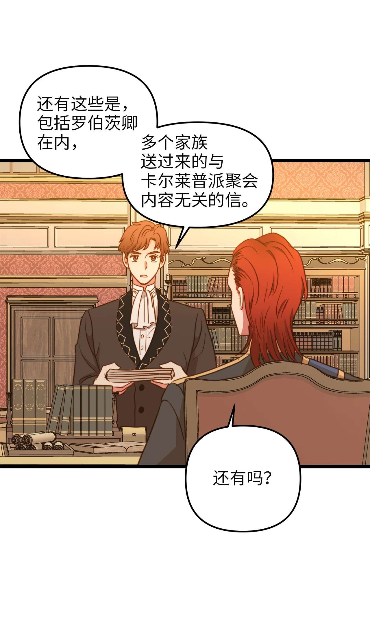 我的皇后性别不明40 未婚的阿尔图什伯爵