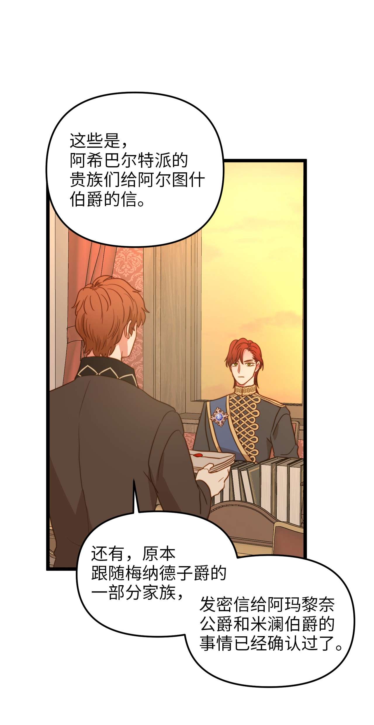 我的皇后性别不明40 未婚的阿尔图什伯爵