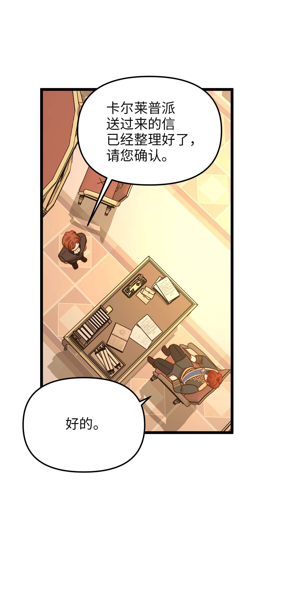 我的皇后性别不明40 未婚的阿尔图什伯爵