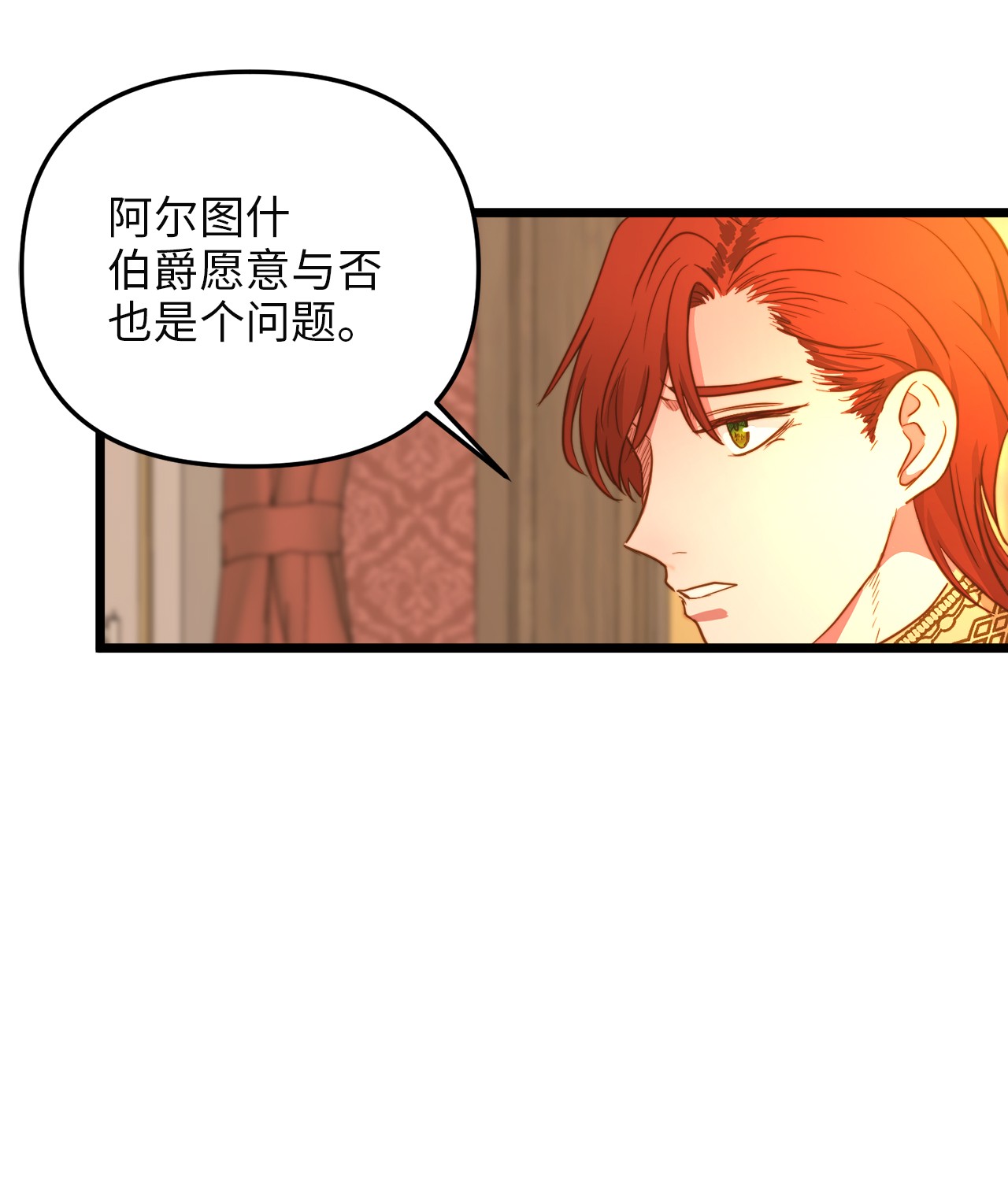 我的皇后性别不明40 未婚的阿尔图什伯爵