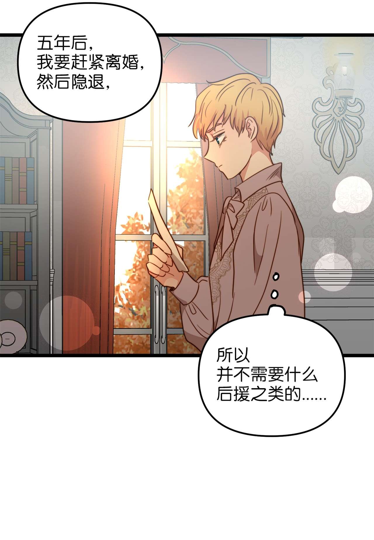 我的皇后性别不明40 未婚的阿尔图什伯爵