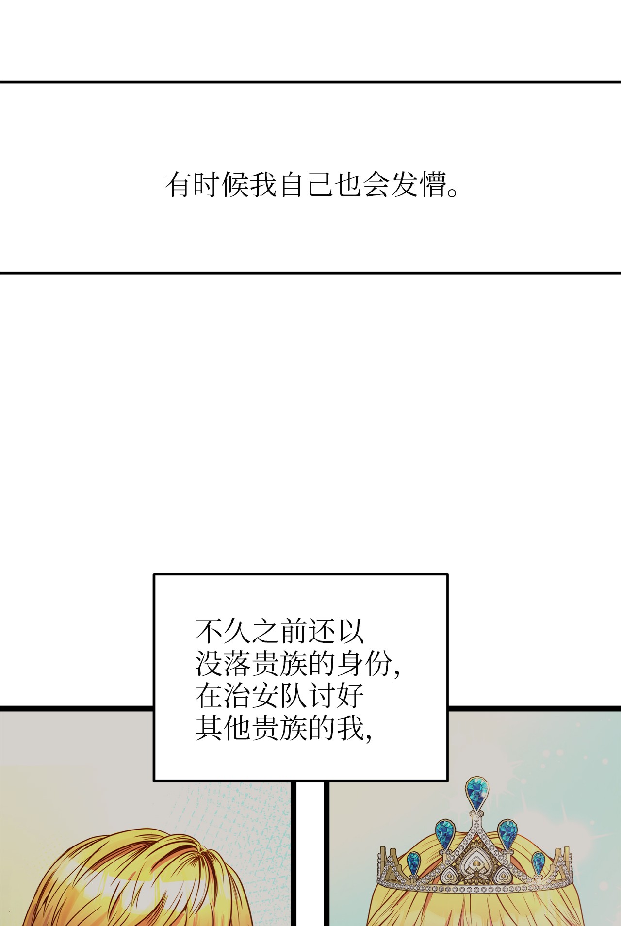 我的皇后性别不明40 未婚的阿尔图什伯爵