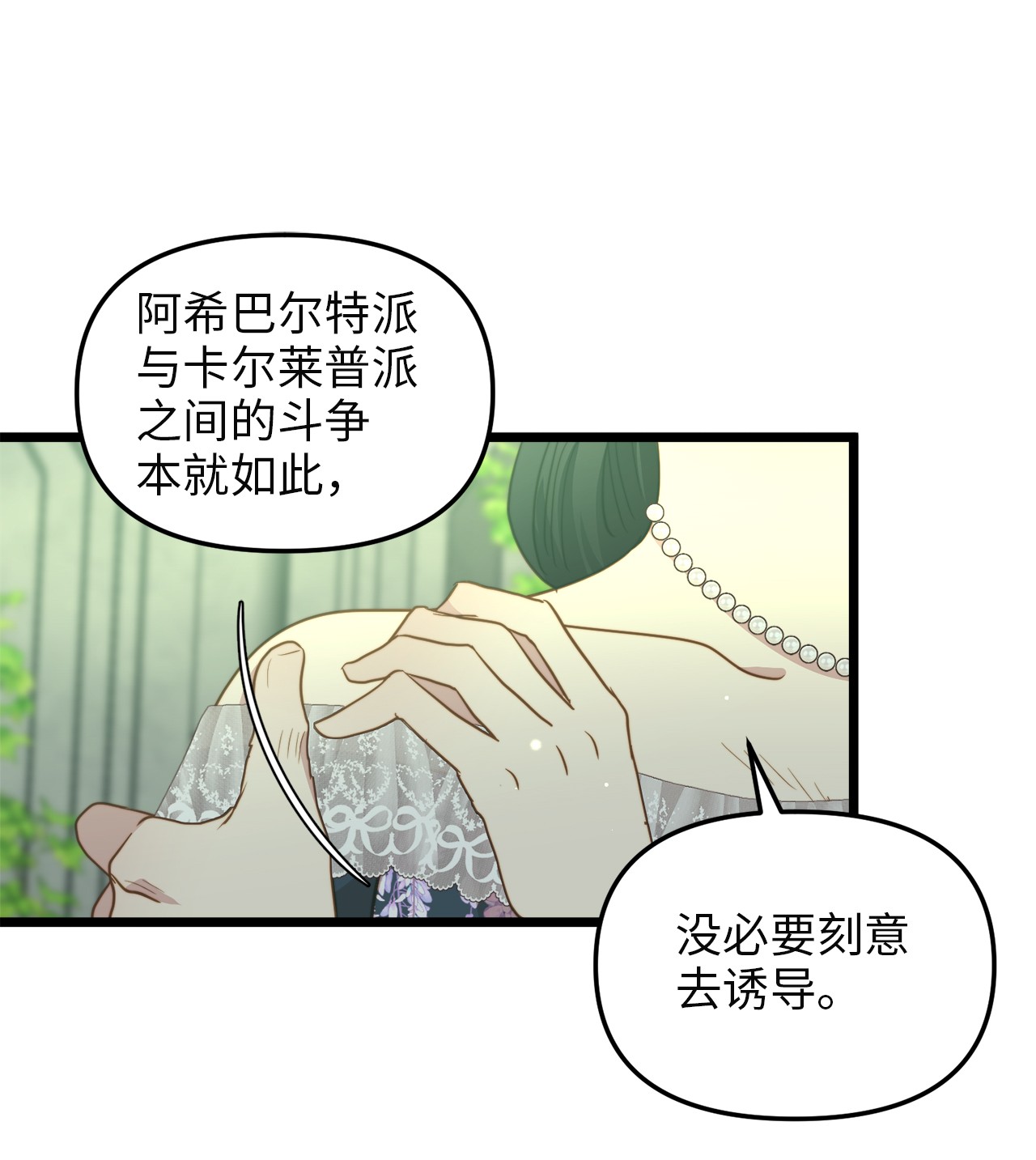 我的皇后性别不明40 未婚的阿尔图什伯爵