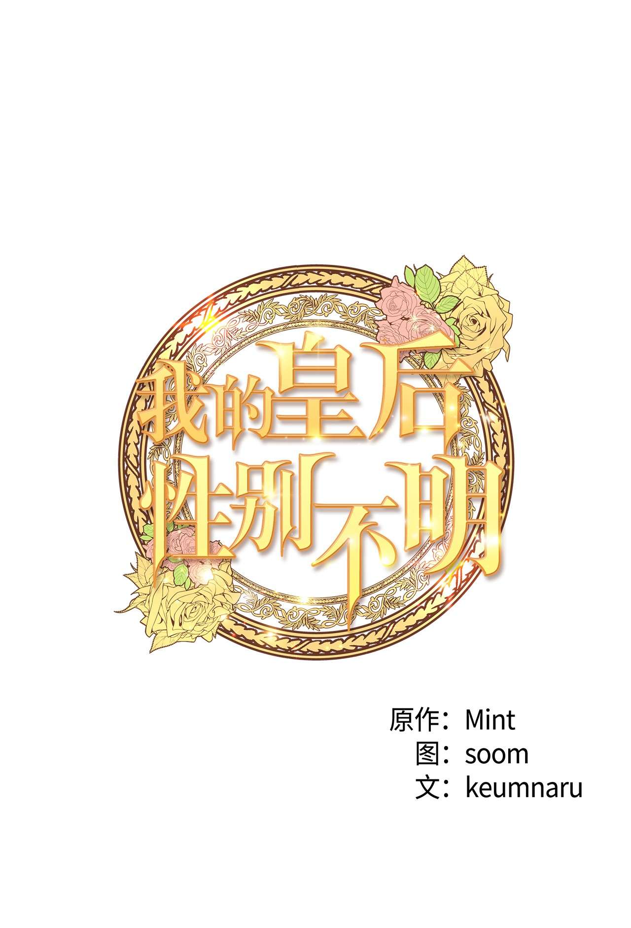 我的皇后性别不明42 意外的收获