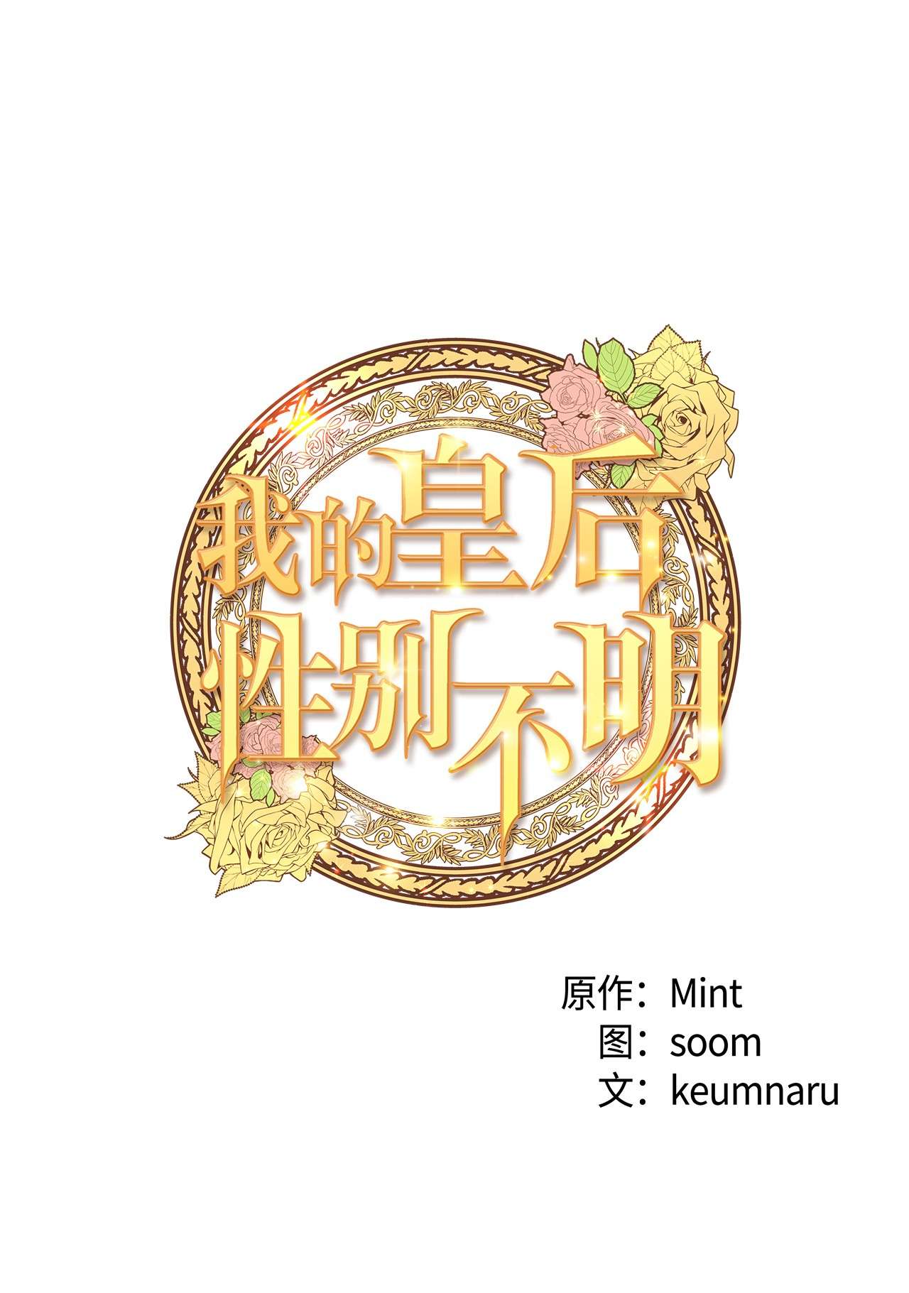 我的皇后性别不明44 埃尔黛娜的恐惧