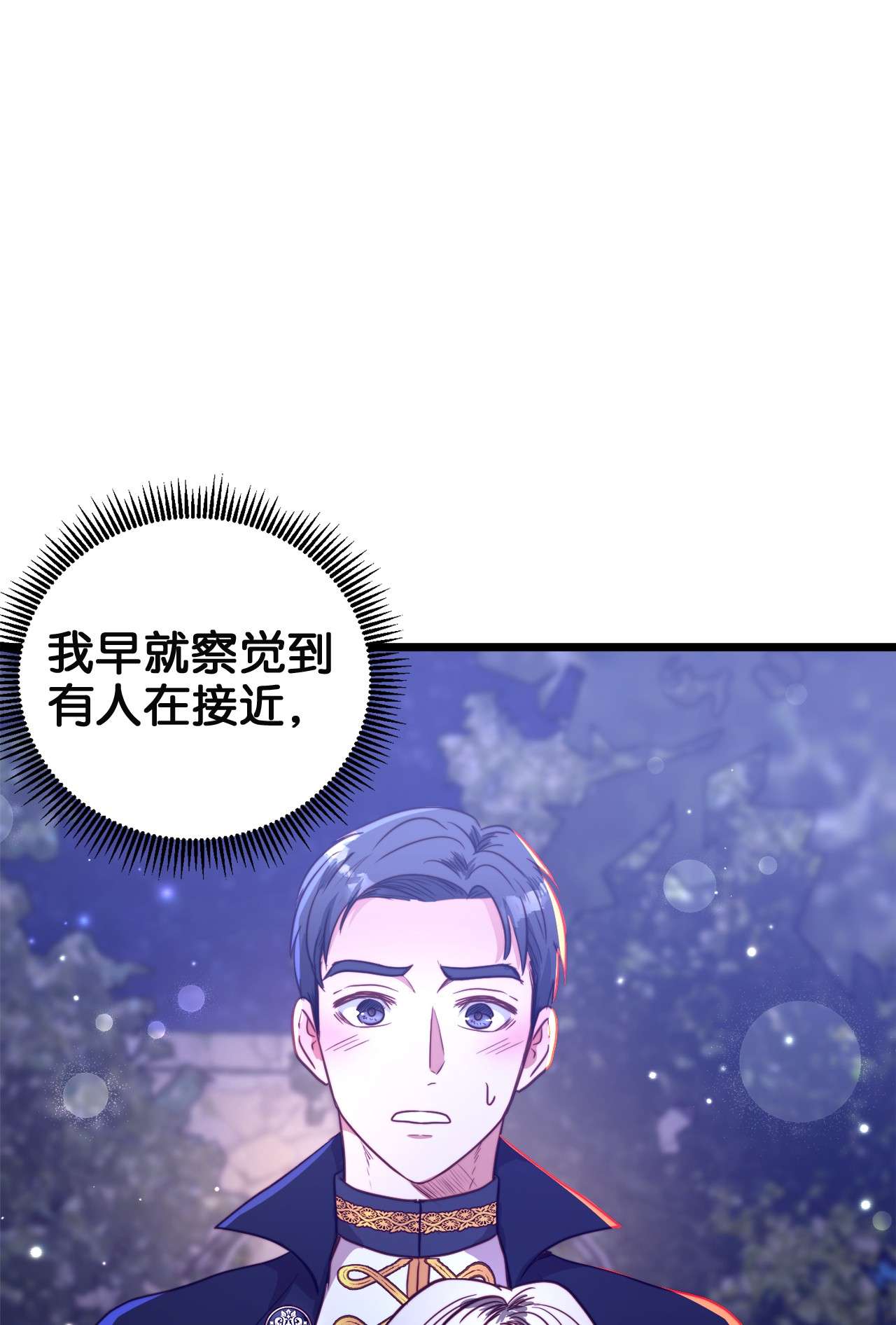 我的皇后性别不明44 埃尔黛娜的恐惧