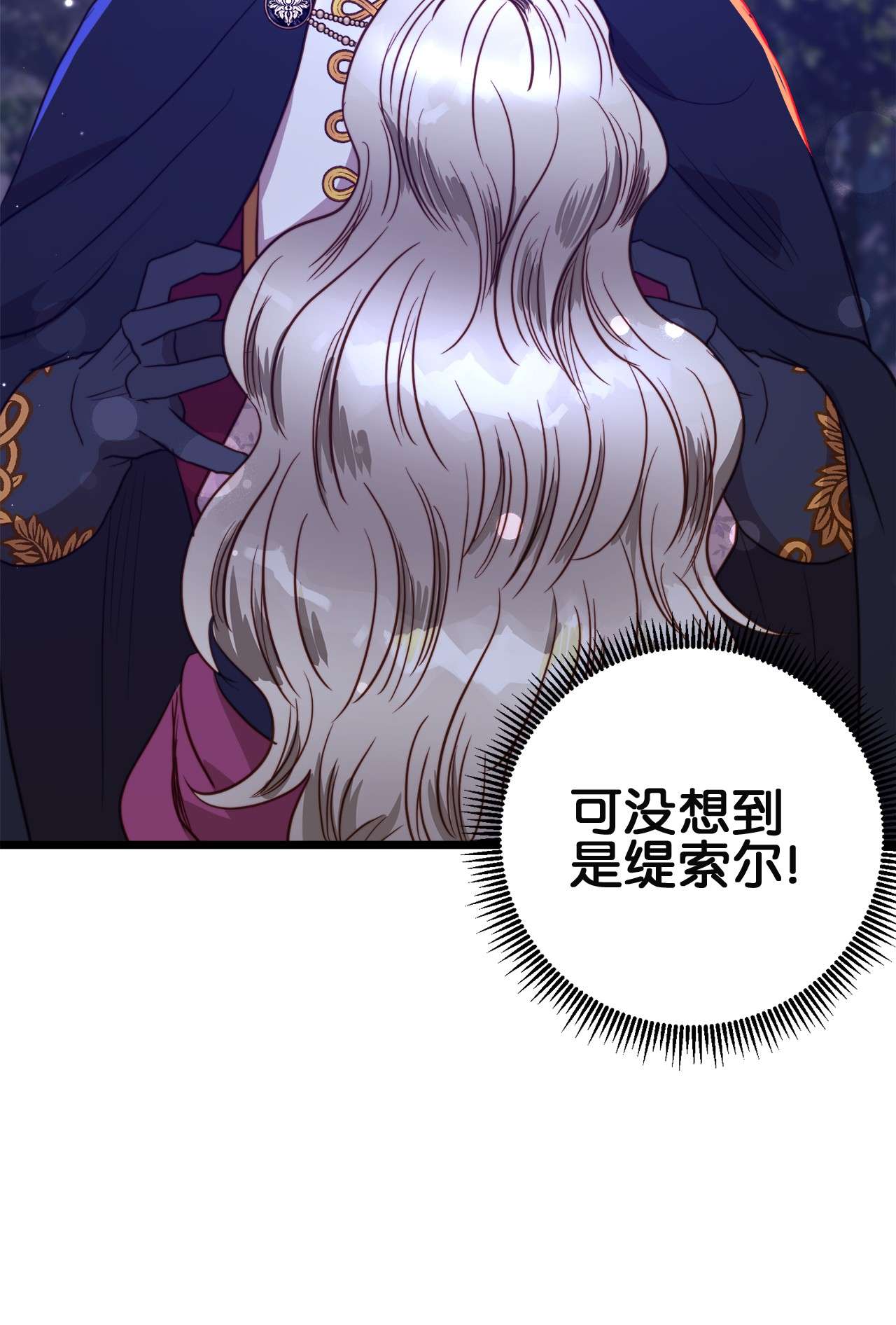 我的皇后性别不明44 埃尔黛娜的恐惧