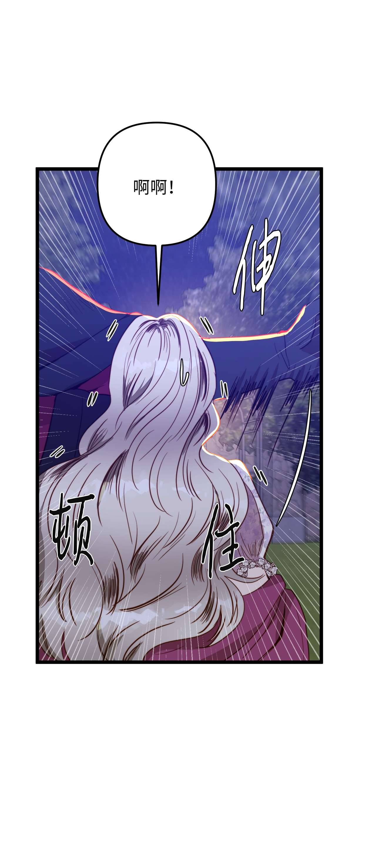 我的皇后性别不明44 埃尔黛娜的恐惧