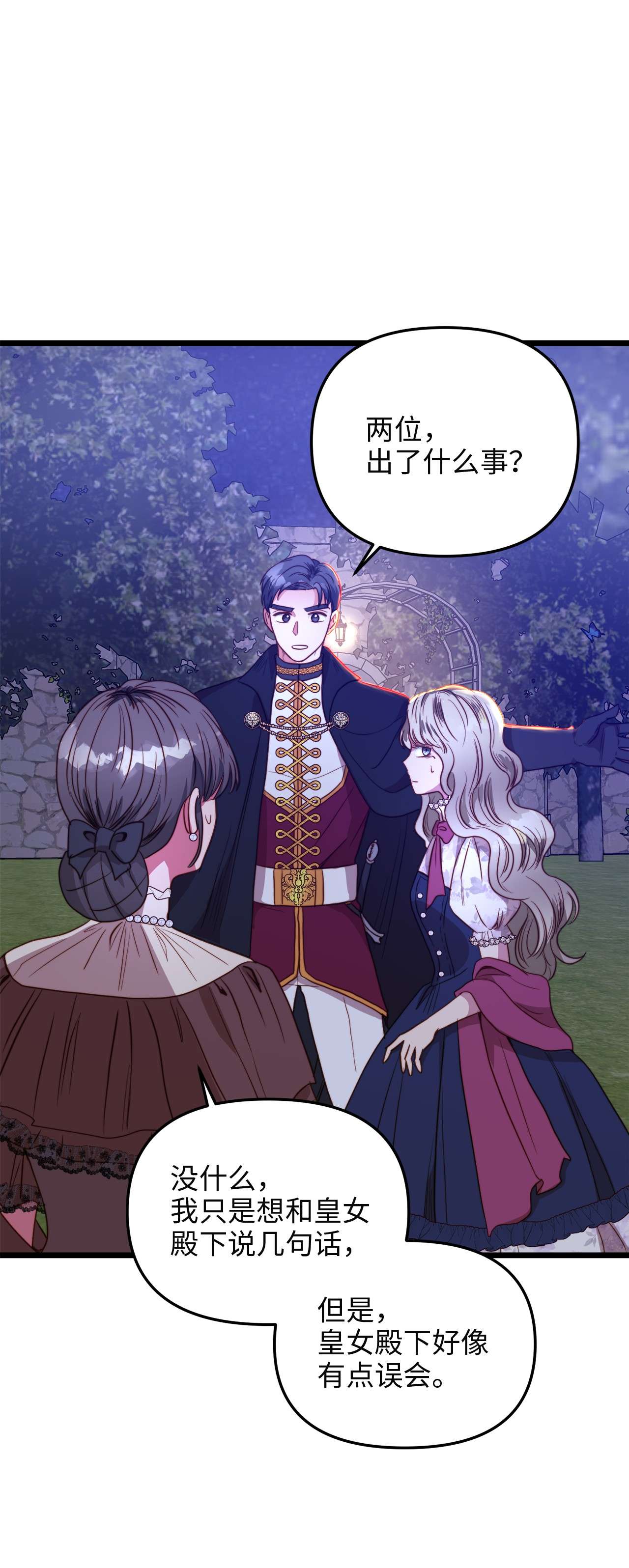 我的皇后性别不明44 埃尔黛娜的恐惧