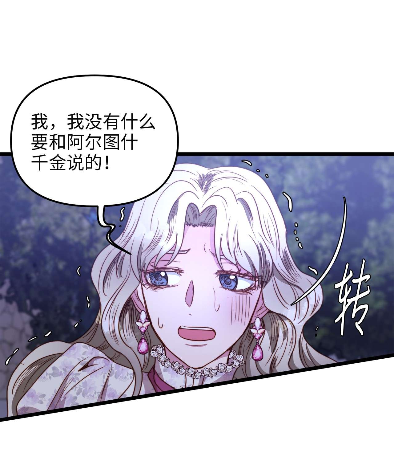 我的皇后性别不明44 埃尔黛娜的恐惧