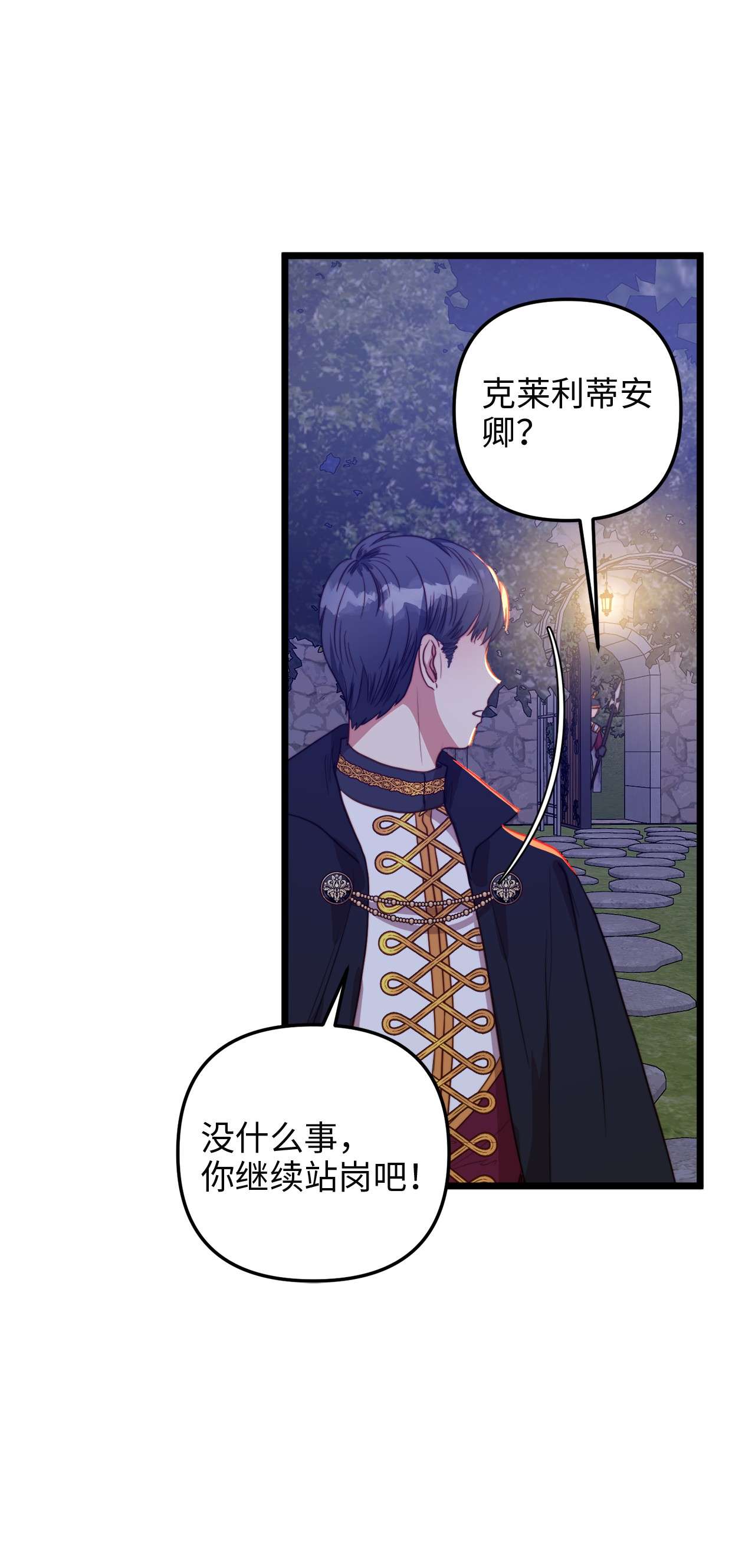 我的皇后性别不明44 埃尔黛娜的恐惧