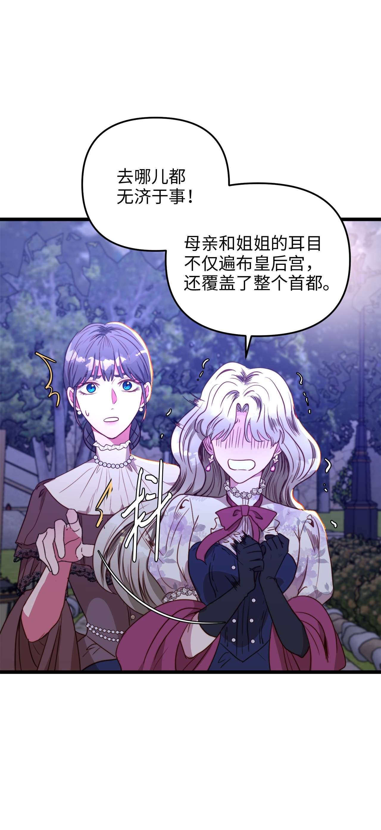 我的皇后性别不明44 埃尔黛娜的恐惧