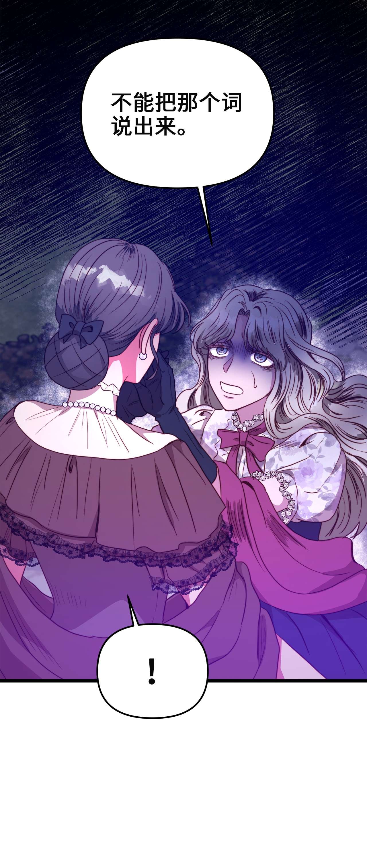 我的皇后性别不明44 埃尔黛娜的恐惧