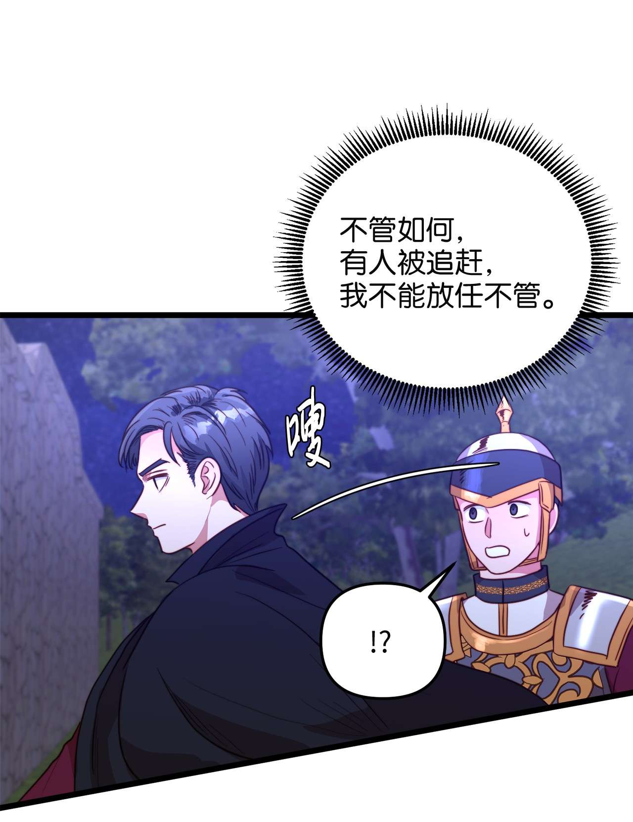 我的皇后性别不明44 埃尔黛娜的恐惧