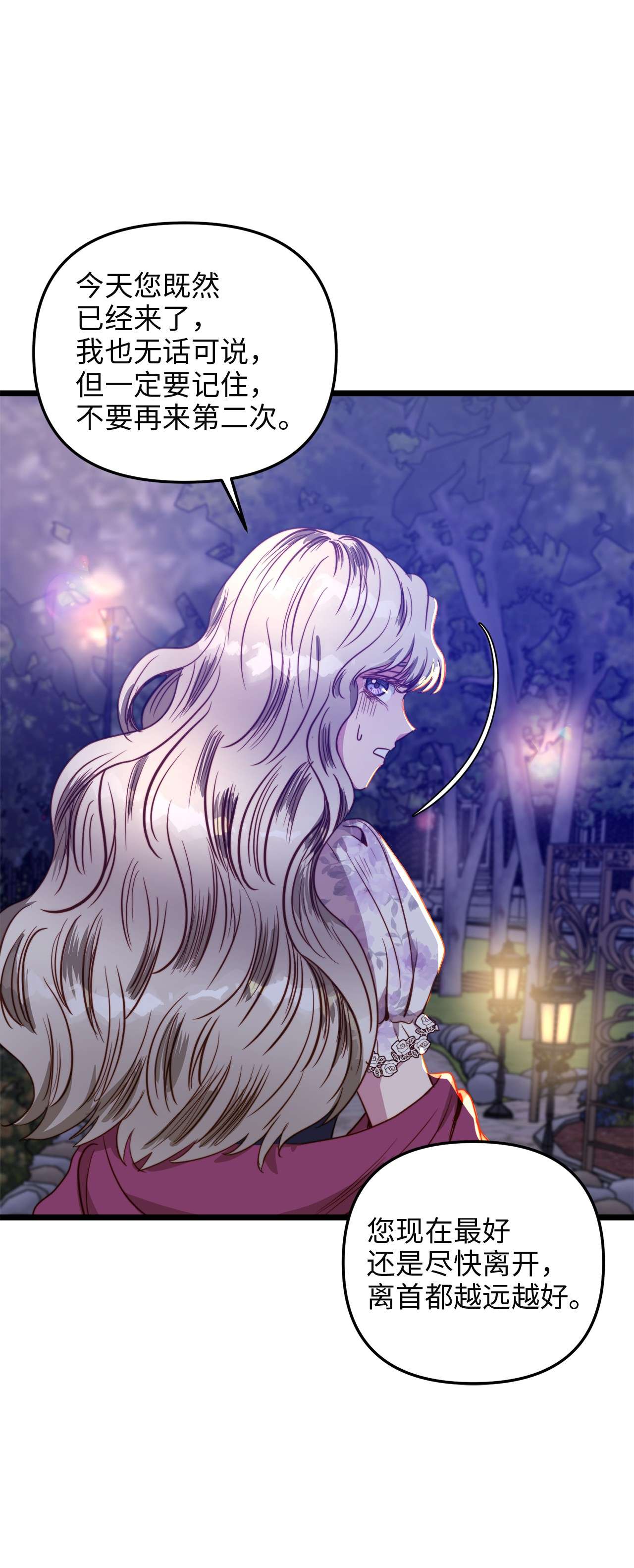 我的皇后性别不明44 埃尔黛娜的恐惧