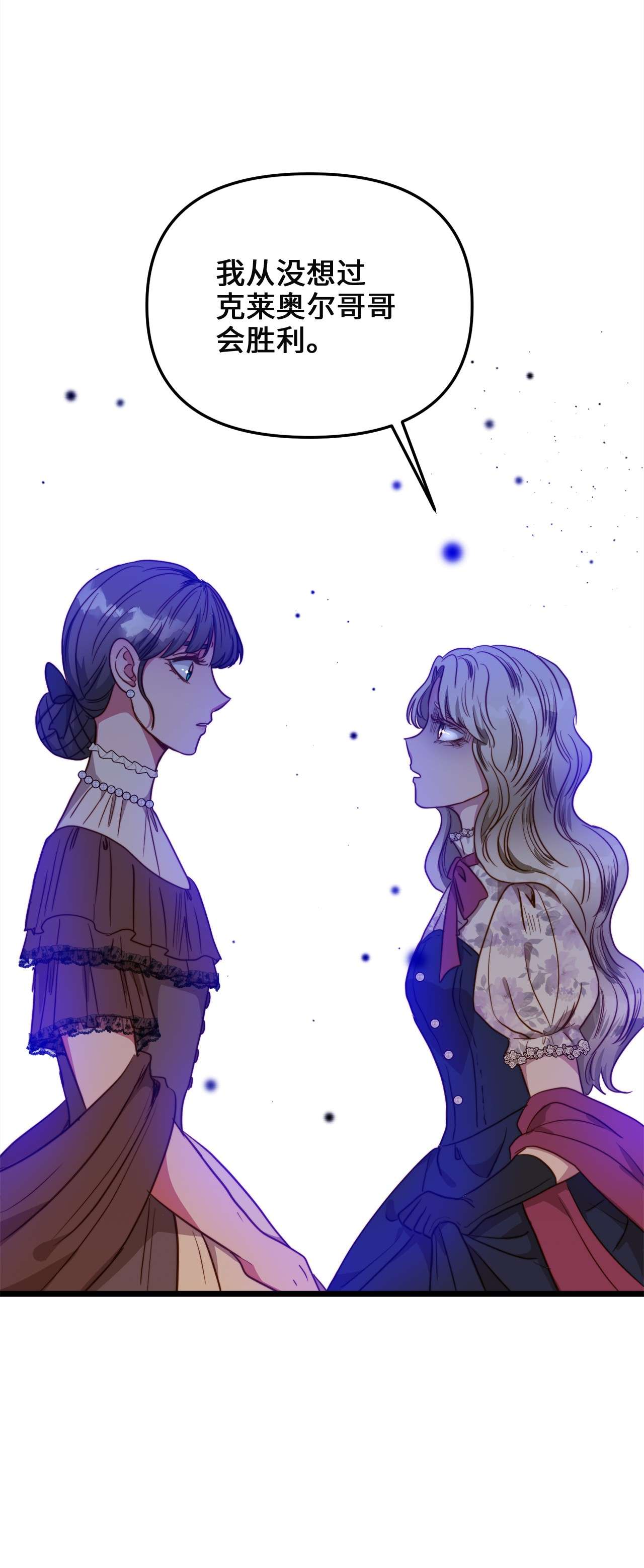 我的皇后性别不明44 埃尔黛娜的恐惧