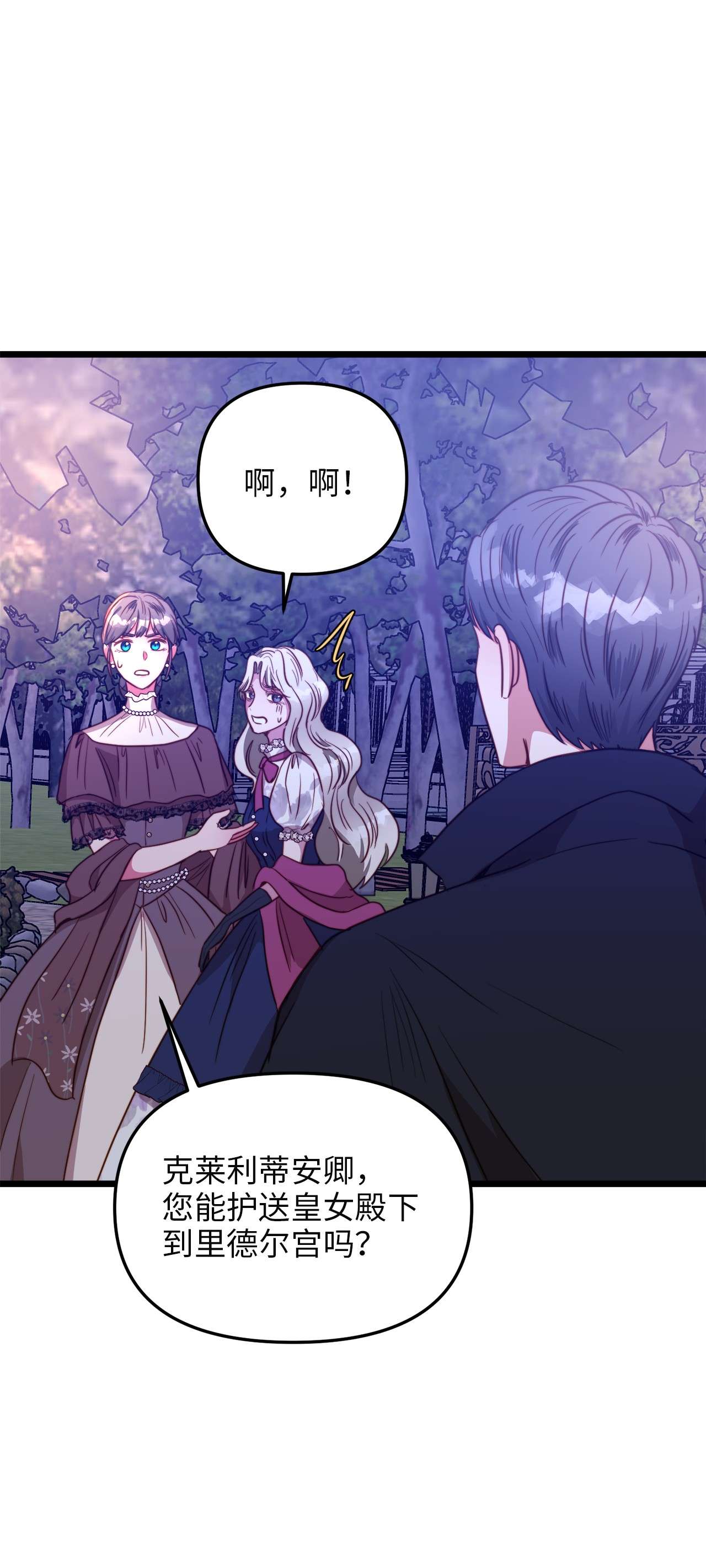 我的皇后性别不明44 埃尔黛娜的恐惧