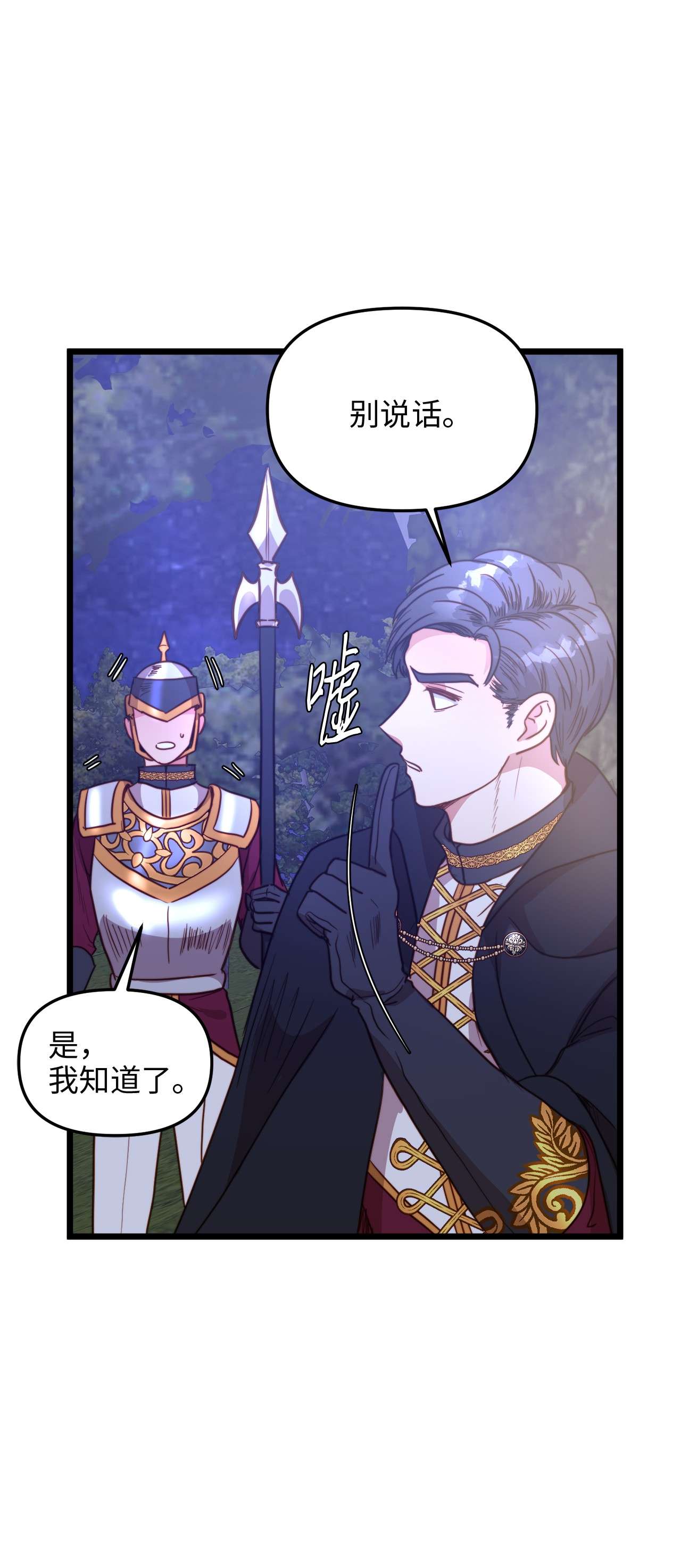 我的皇后性别不明44 埃尔黛娜的恐惧