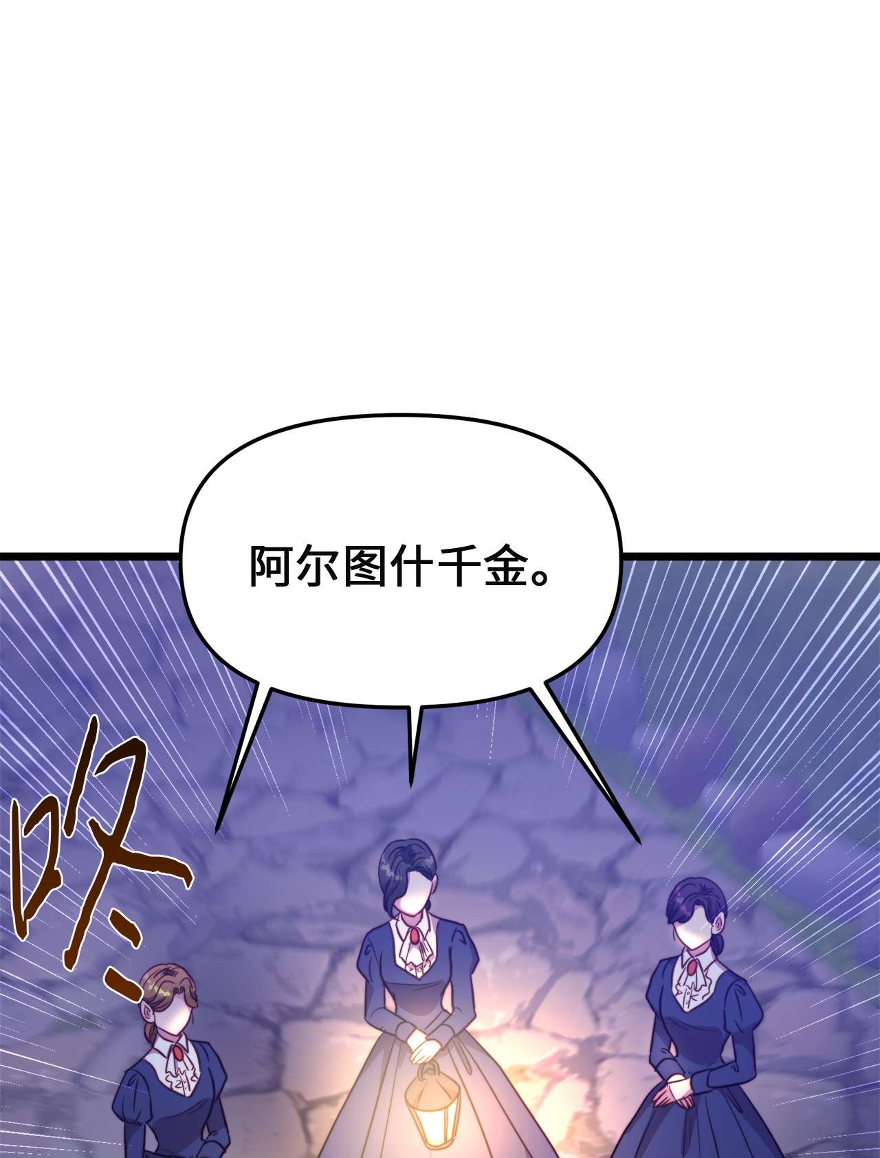 我的皇后性别不明44 埃尔黛娜的恐惧