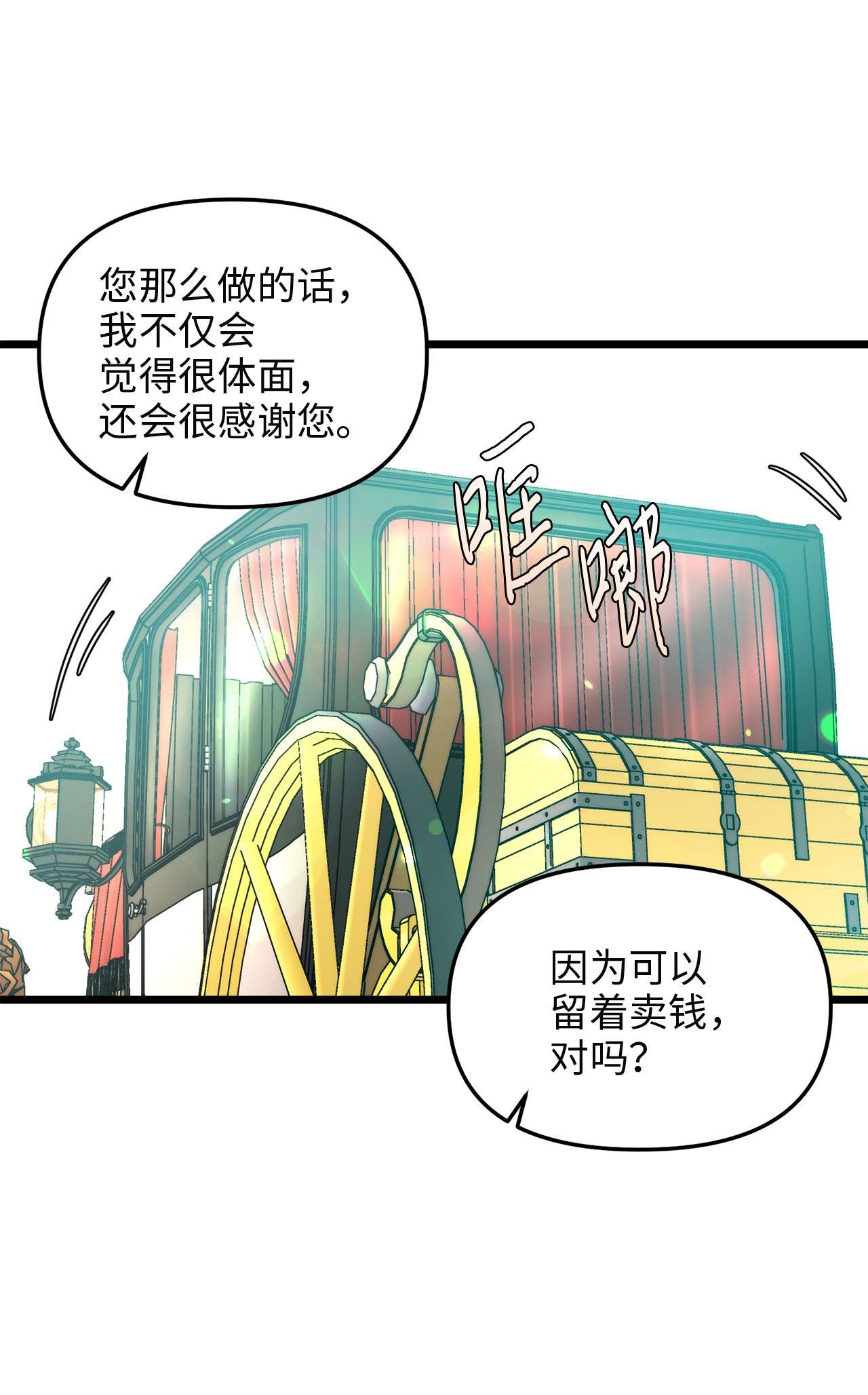 我的皇后性别不明45 您送的宝石我会留着，然后卖掉